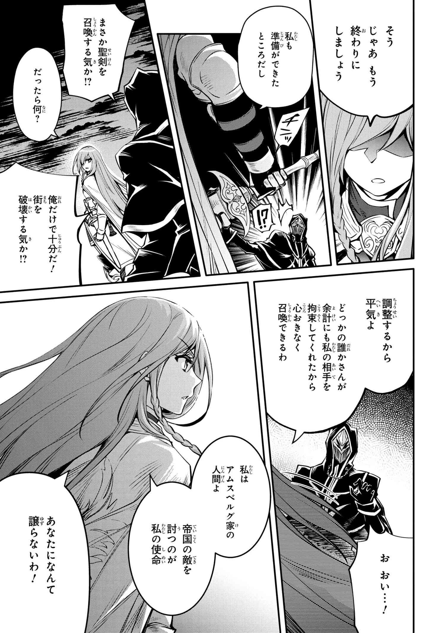 最強出涸らし皇子の暗躍帝位争い 無能を演じるSSランク皇子は皇位継承戦を影から支配する 第16話 - 7