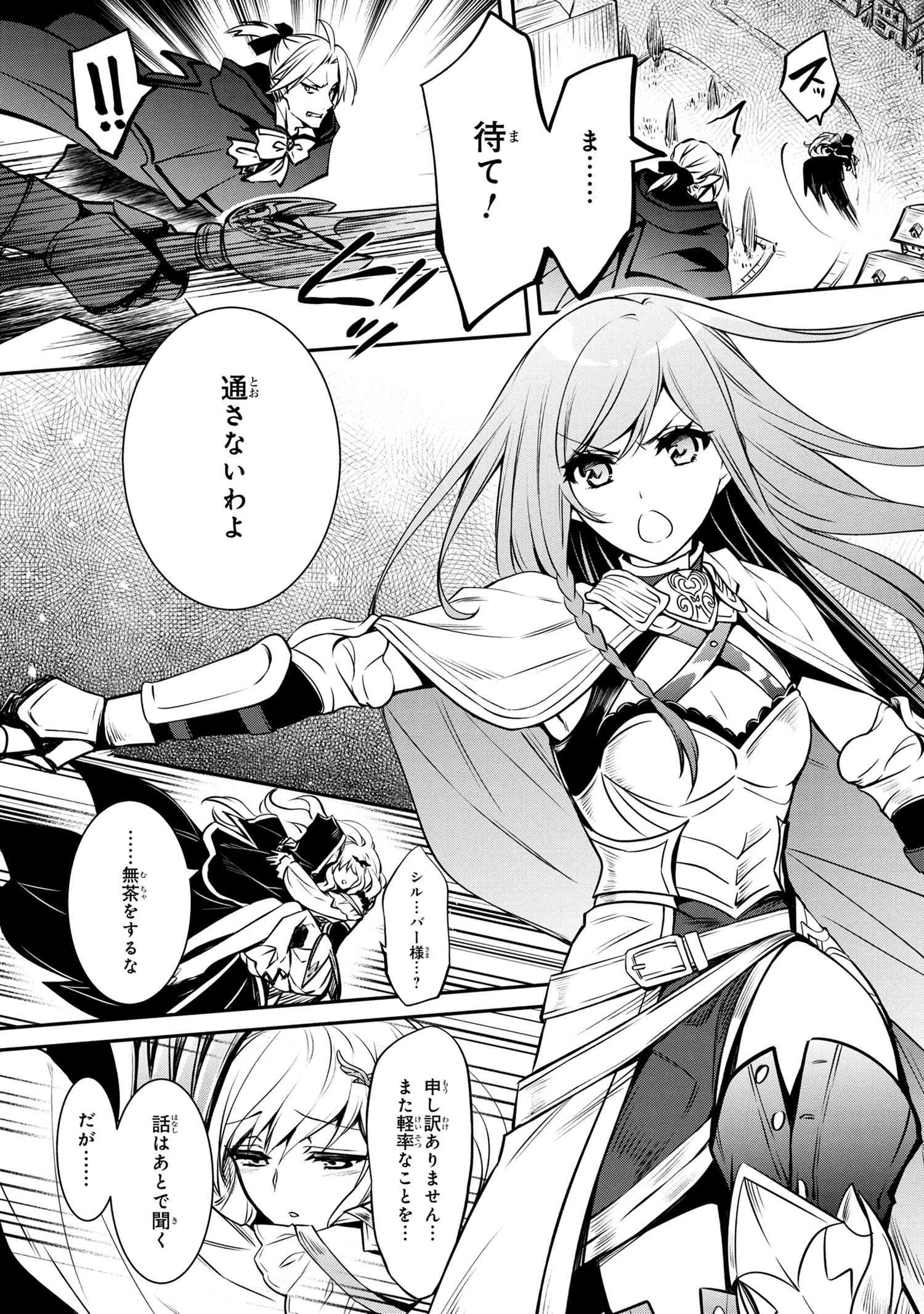 最強出涸らし皇子の暗躍帝位争い 無能を演じるSSランク皇子は皇位継承戦を影から支配する 第15話 - 2