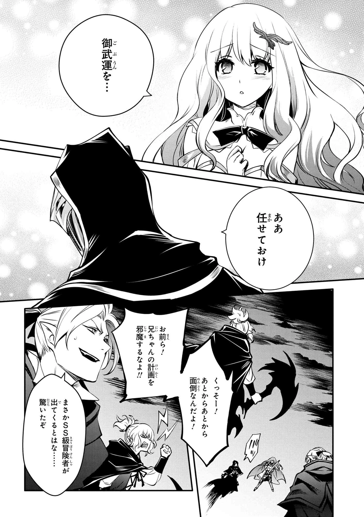 最強出涸らし皇子の暗躍帝位争い 無能を演じるSSランク皇子は皇位継承戦を影から支配する 第15話 - 4