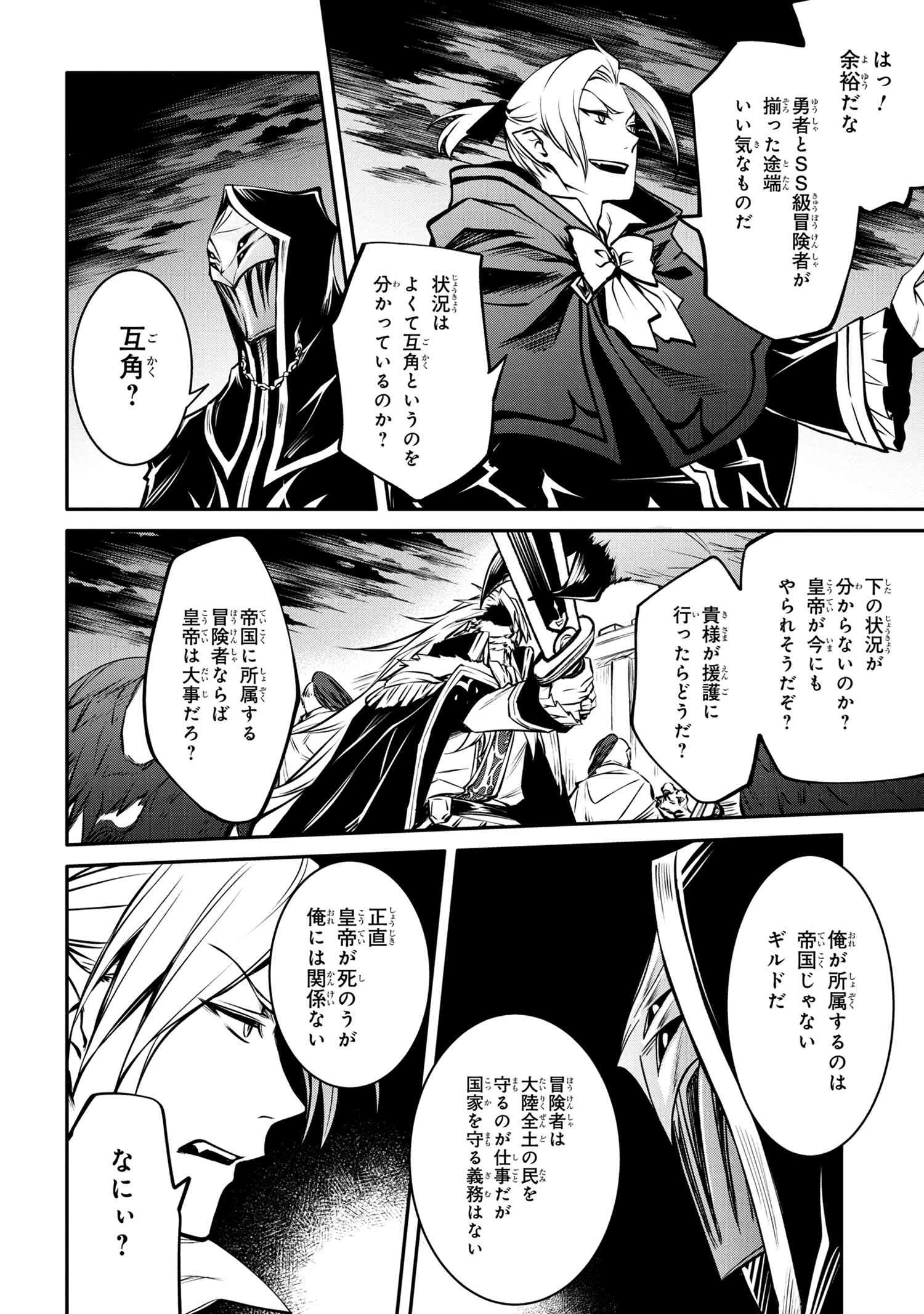 最強出涸らし皇子の暗躍帝位争い 無能を演じるSSランク皇子は皇位継承戦を影から支配する 第15話 - 8