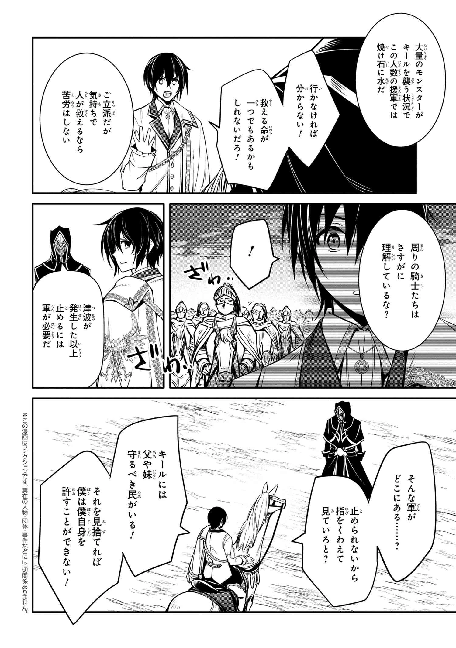 最強出涸らし皇子の暗躍帝位争い 無能を演じるSSランク皇子は皇位継承戦を影から支配する 第14話 - 2