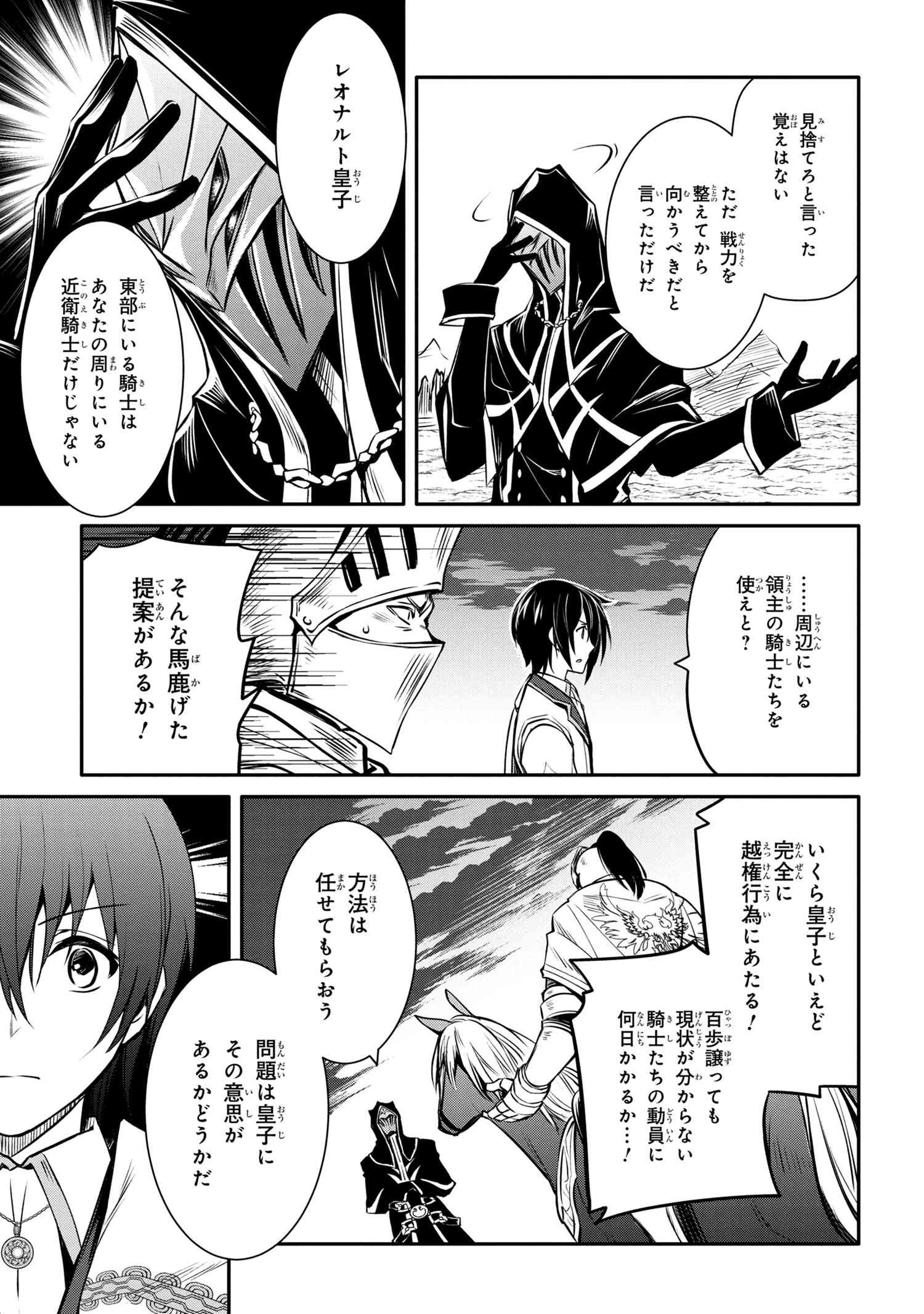 最強出涸らし皇子の暗躍帝位争い 無能を演じるSSランク皇子は皇位継承戦を影から支配する 第14話 - 3