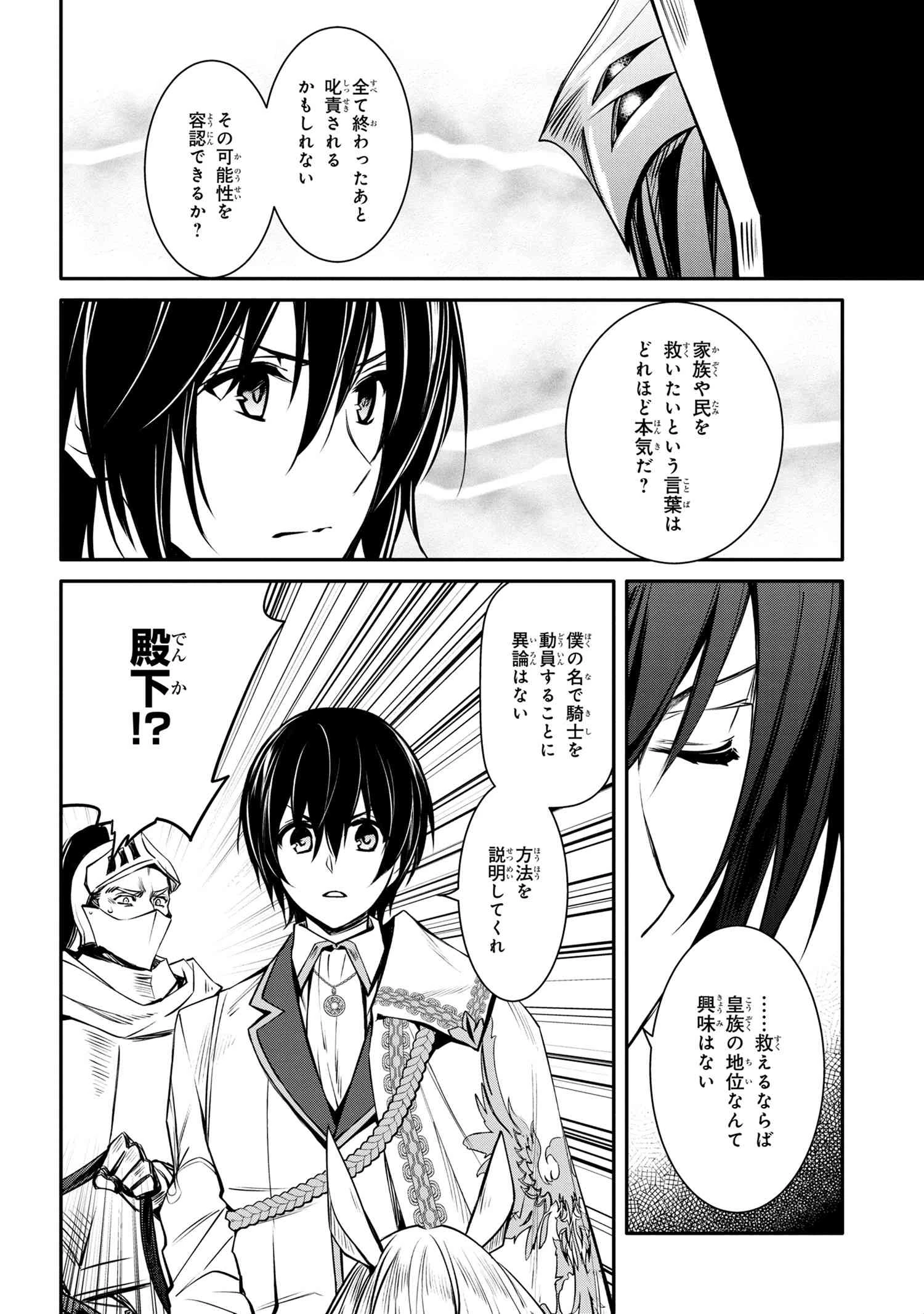 最強出涸らし皇子の暗躍帝位争い 無能を演じるSSランク皇子は皇位継承戦を影から支配する 第14話 - 4