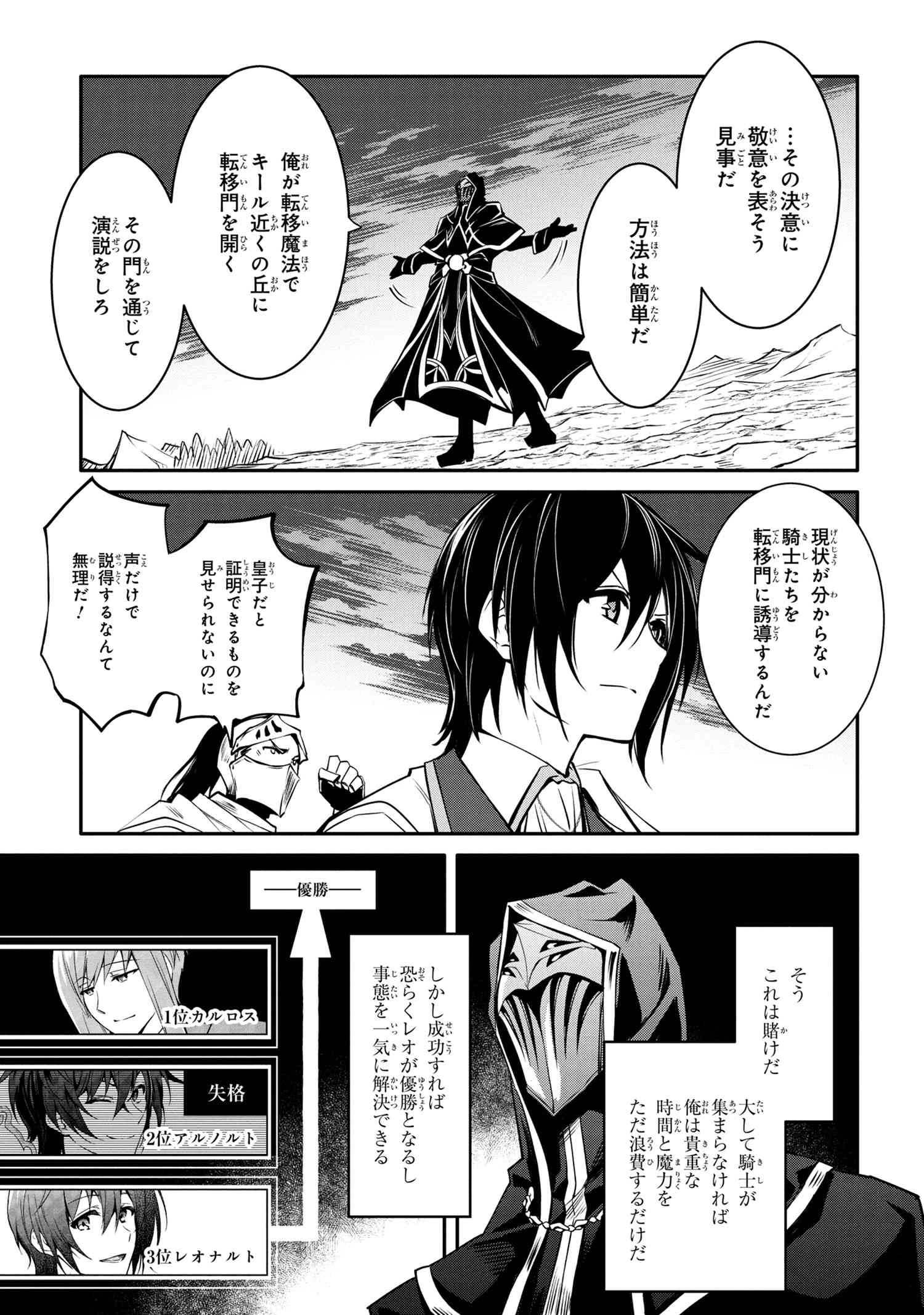 最強出涸らし皇子の暗躍帝位争い 無能を演じるSSランク皇子は皇位継承戦を影から支配する 第14話 - 5