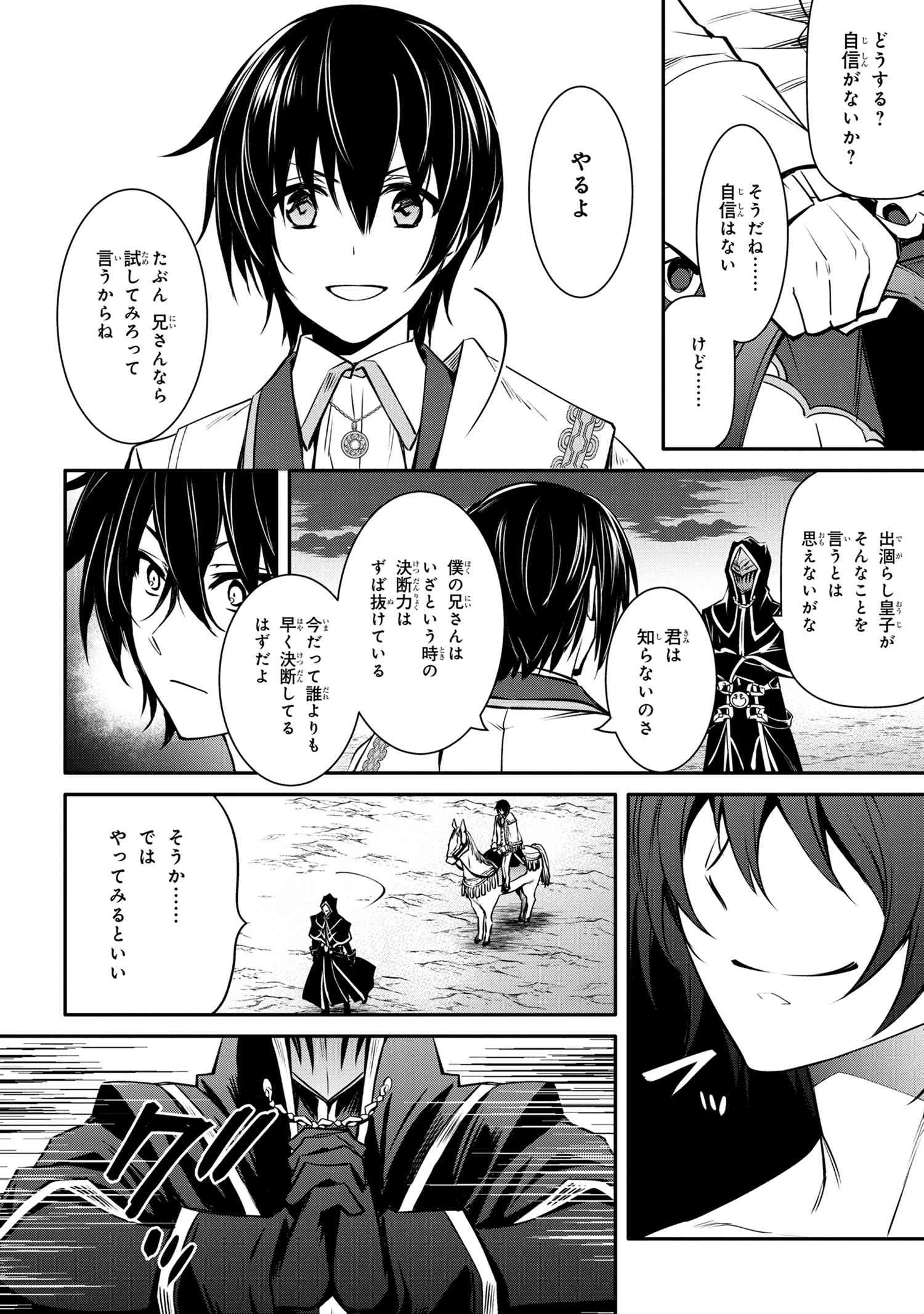 最強出涸らし皇子の暗躍帝位争い 無能を演じるSSランク皇子は皇位継承戦を影から支配する 第14話 - 6