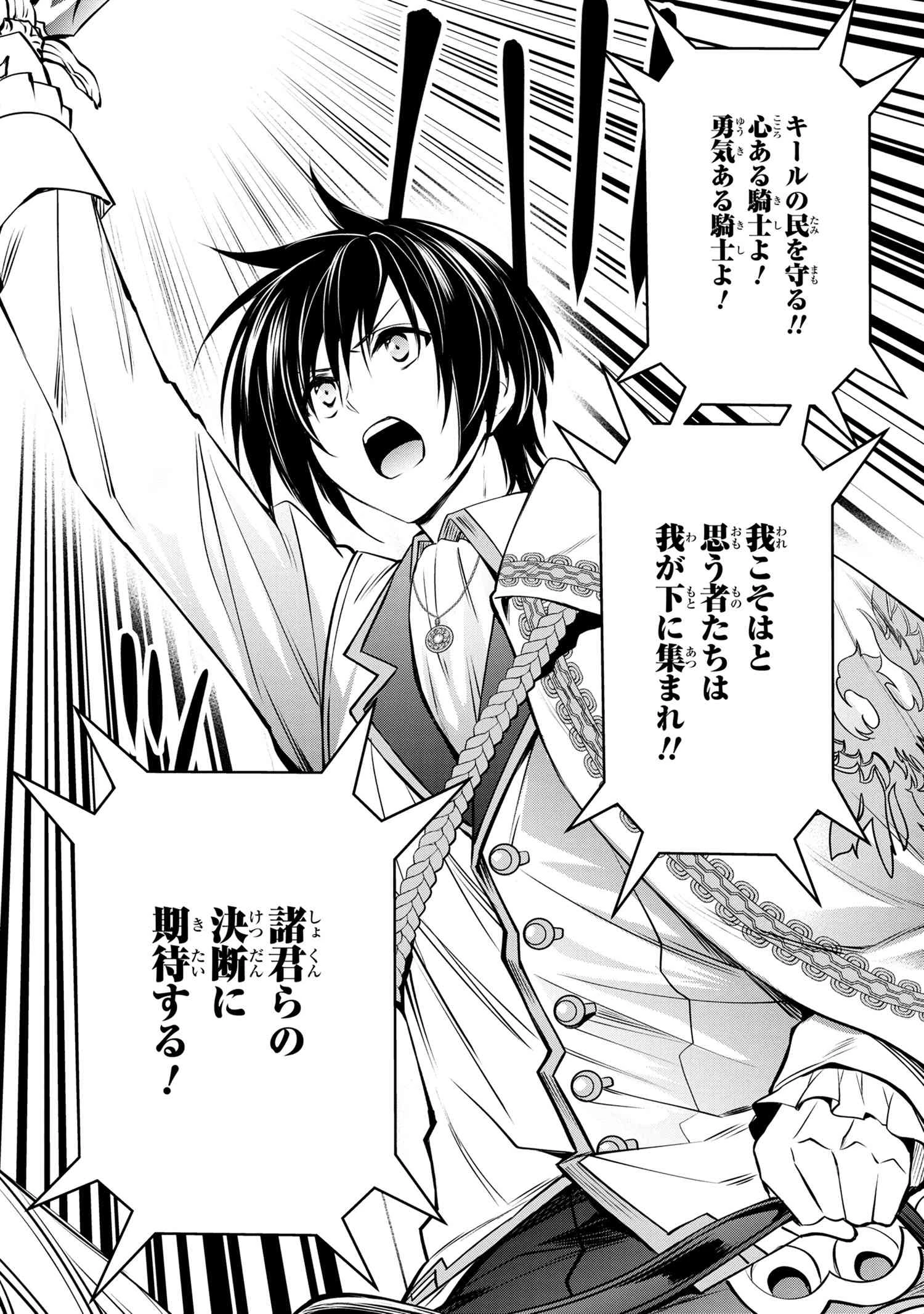 最強出涸らし皇子の暗躍帝位争い 無能を演じるSSランク皇子は皇位継承戦を影から支配する 第14話 - 10