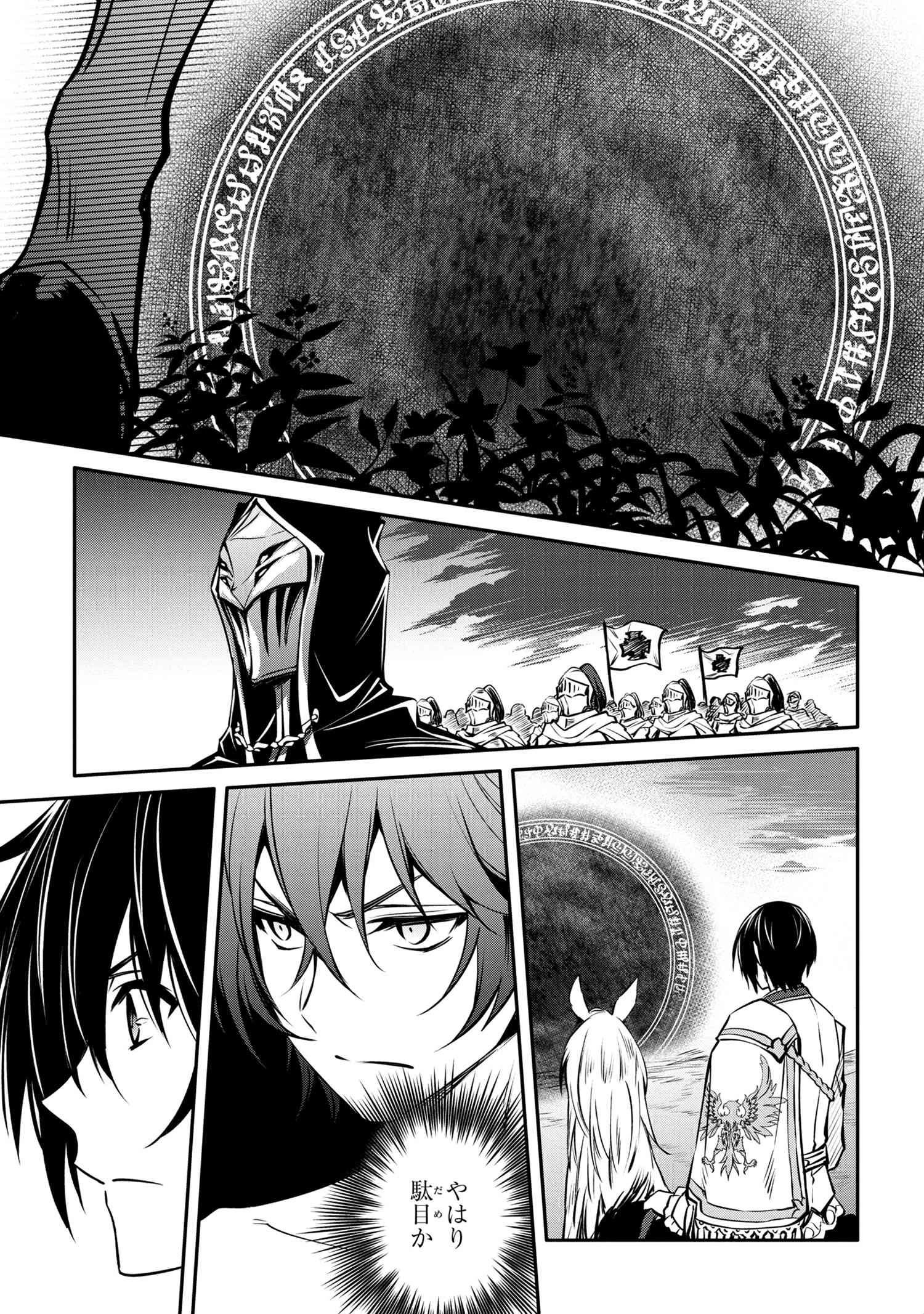 最強出涸らし皇子の暗躍帝位争い 無能を演じるSSランク皇子は皇位継承戦を影から支配する 第14話 - 11