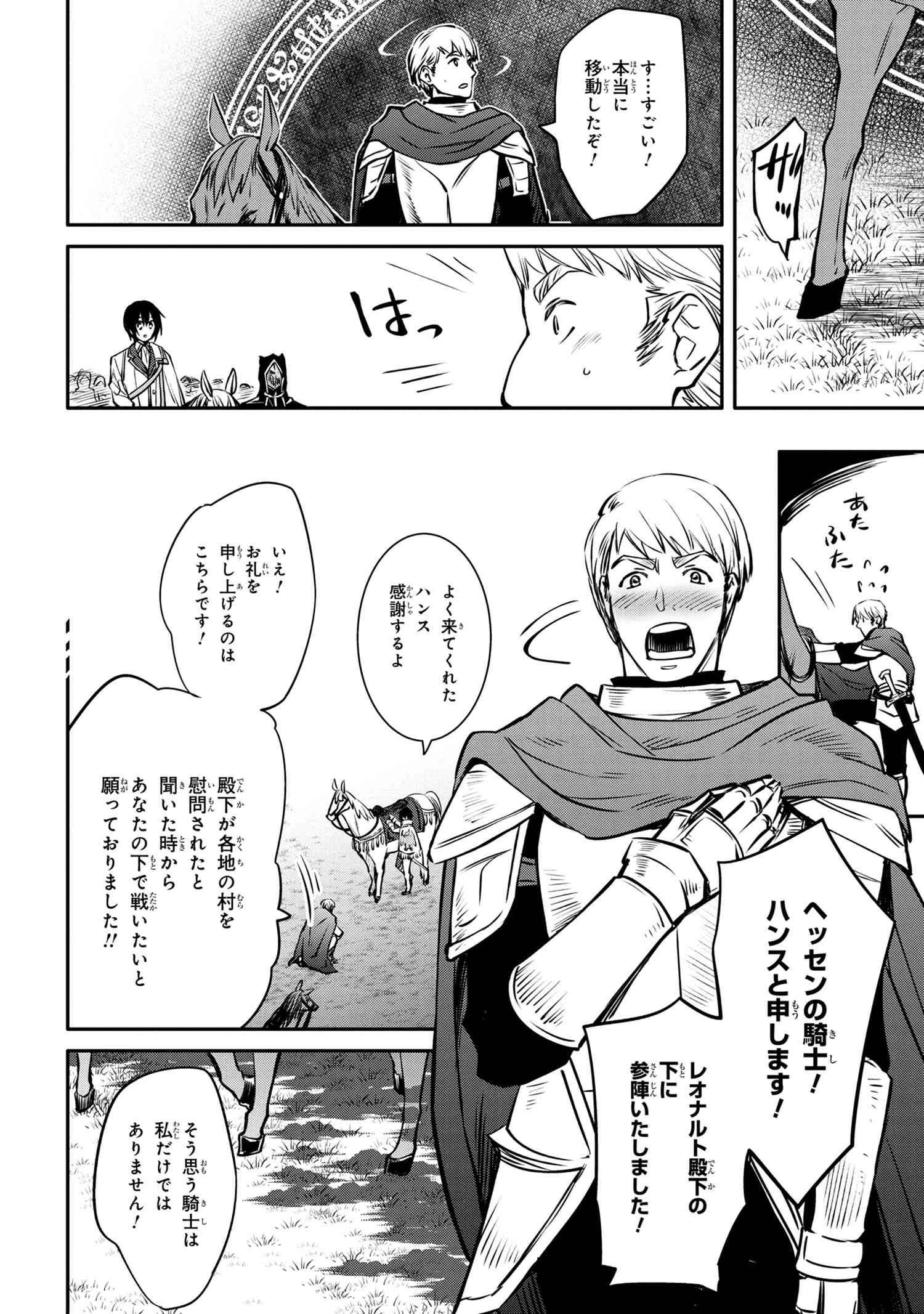 最強出涸らし皇子の暗躍帝位争い 無能を演じるSSランク皇子は皇位継承戦を影から支配する 第14話 - 12