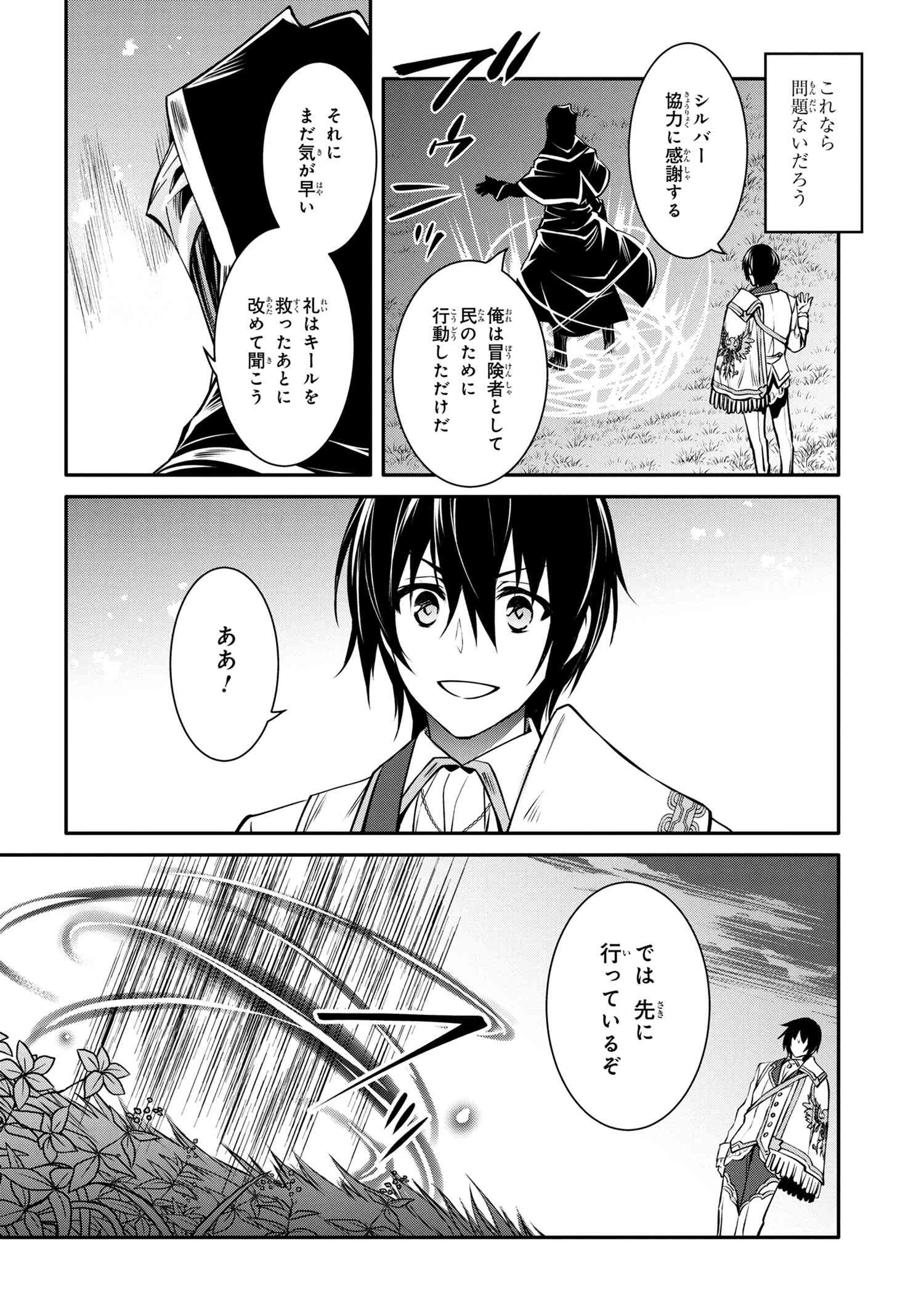 最強出涸らし皇子の暗躍帝位争い 無能を演じるSSランク皇子は皇位継承戦を影から支配する 第14話 - 14