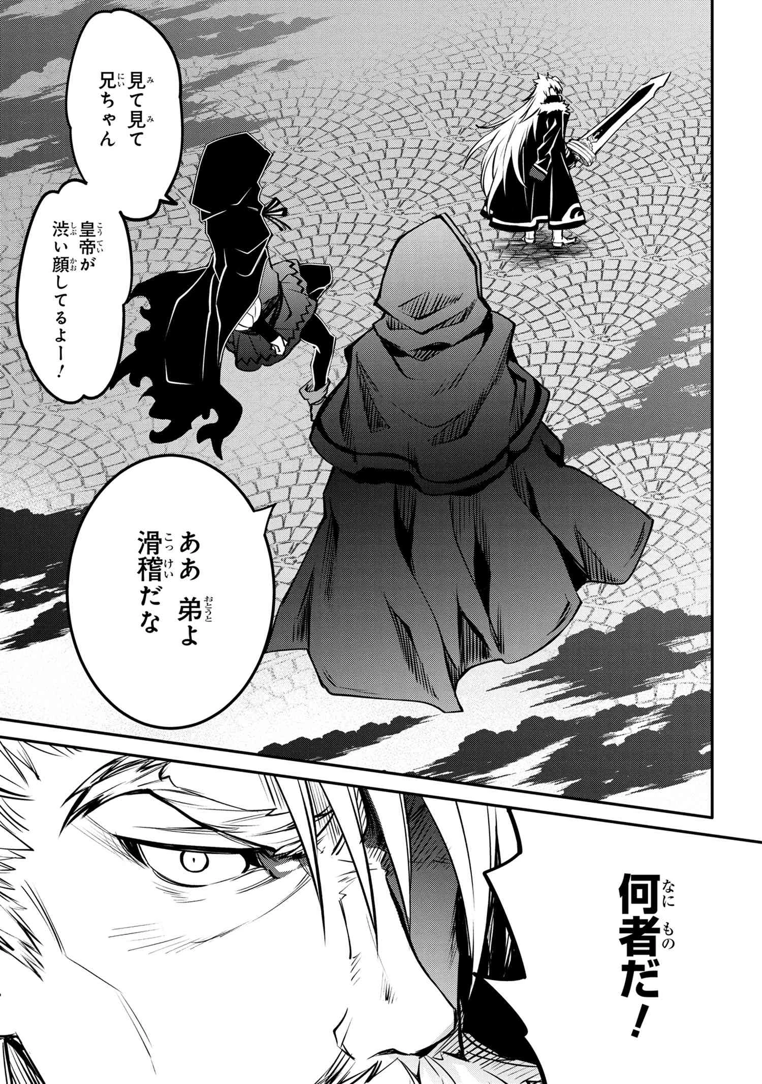 最強出涸らし皇子の暗躍帝位争い 無能を演じるSSランク皇子は皇位継承戦を影から支配する 第13話 - 5