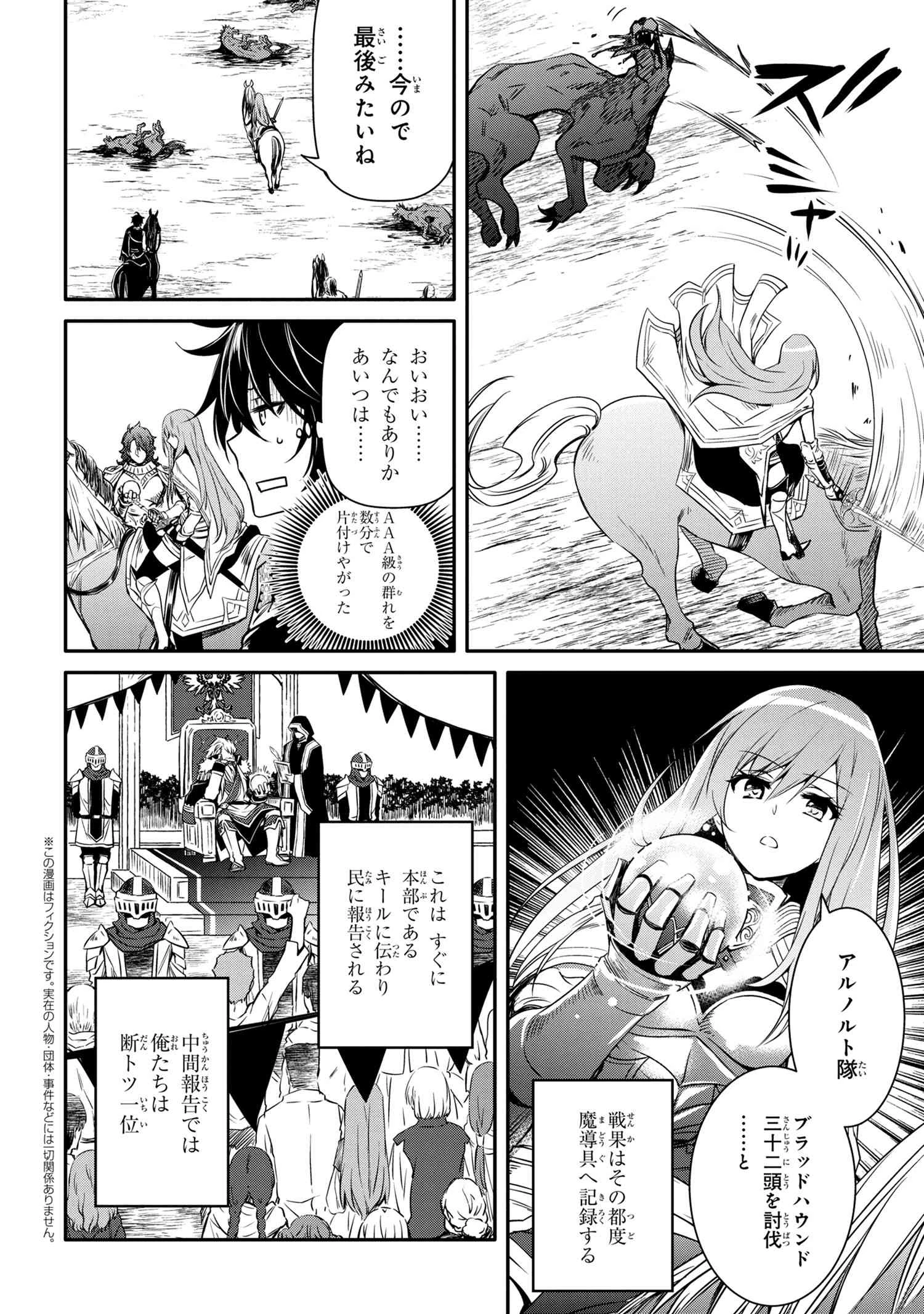 最強出涸らし皇子の暗躍帝位争い 無能を演じるSSランク皇子は皇位継承戦を影から支配する 第12話 - 2