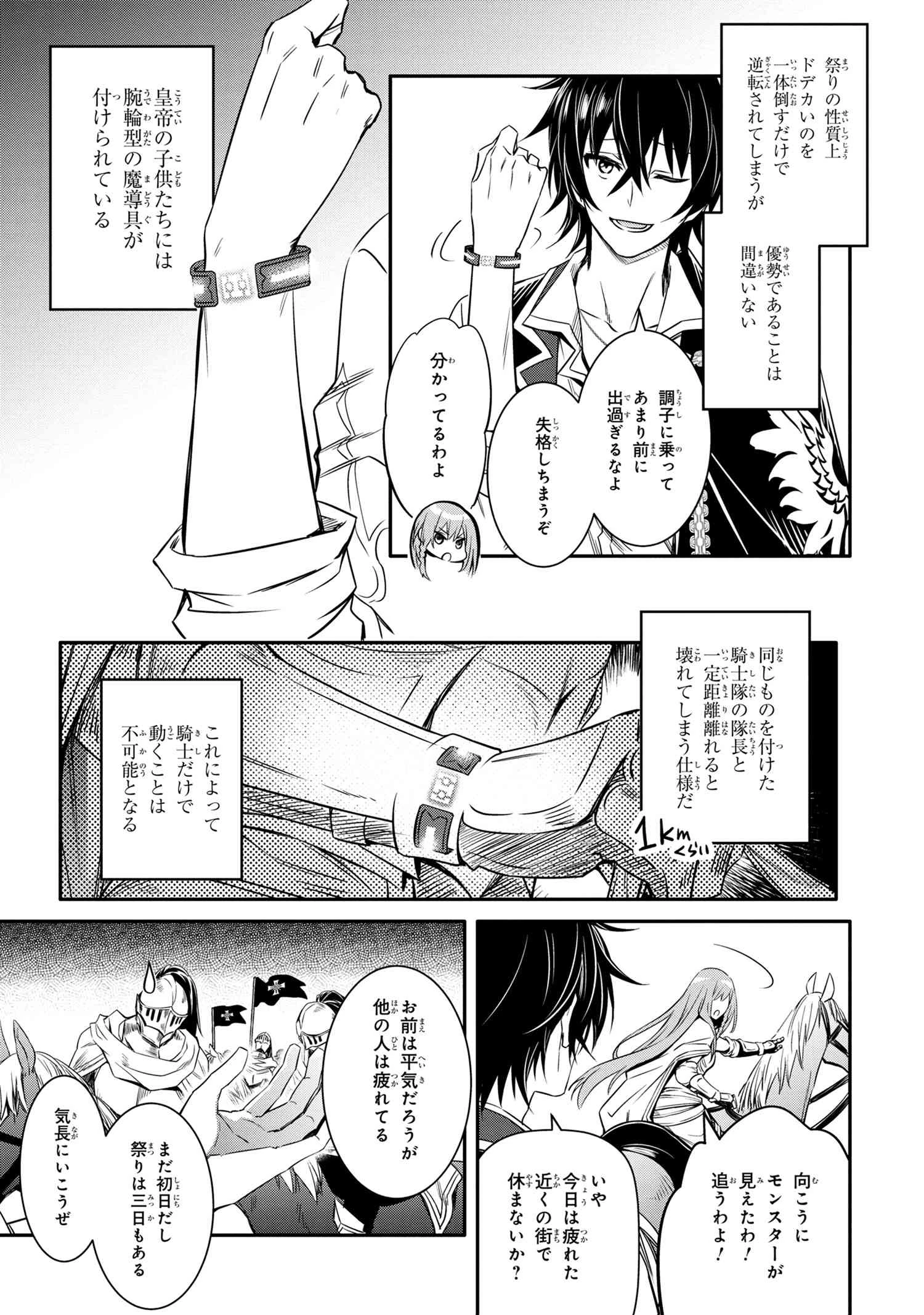 最強出涸らし皇子の暗躍帝位争い 無能を演じるSSランク皇子は皇位継承戦を影から支配する 第12話 - 3