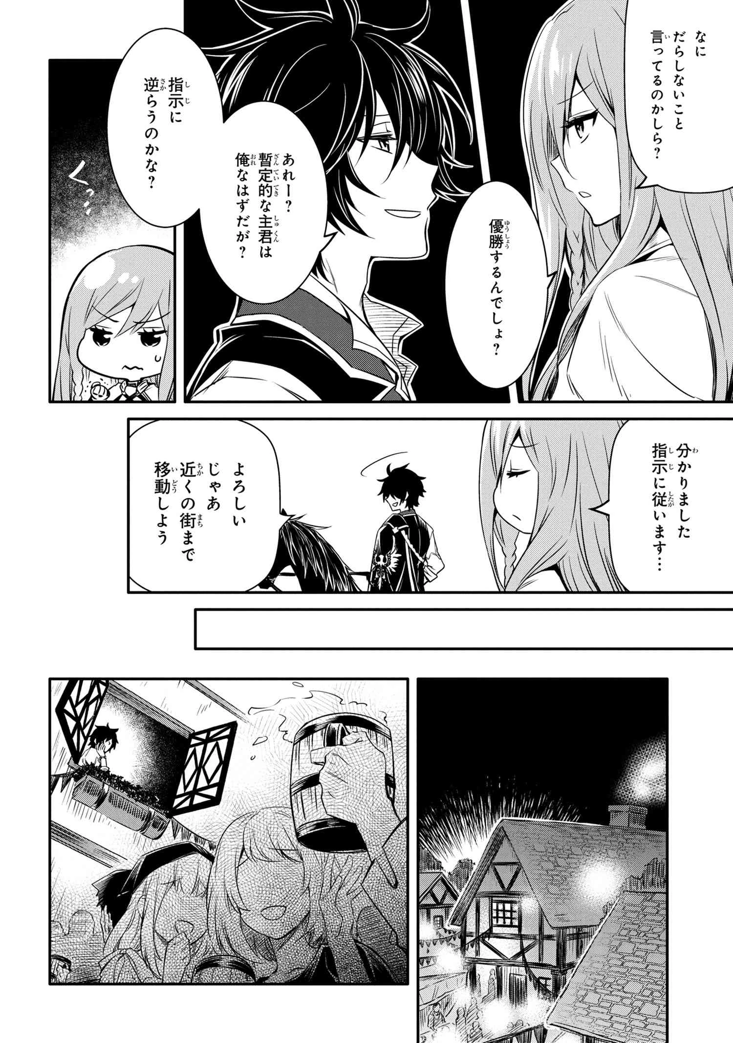 最強出涸らし皇子の暗躍帝位争い 無能を演じるSSランク皇子は皇位継承戦を影から支配する 第12話 - 4