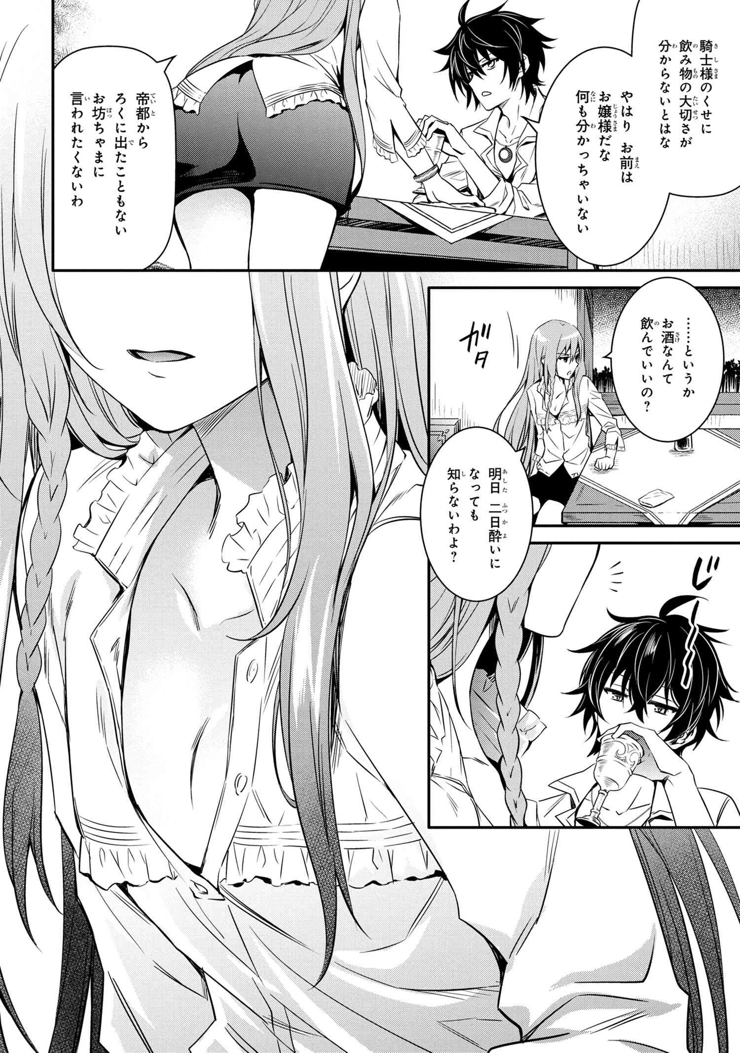 最強出涸らし皇子の暗躍帝位争い 無能を演じるSSランク皇子は皇位継承戦を影から支配する 第12話 - 6