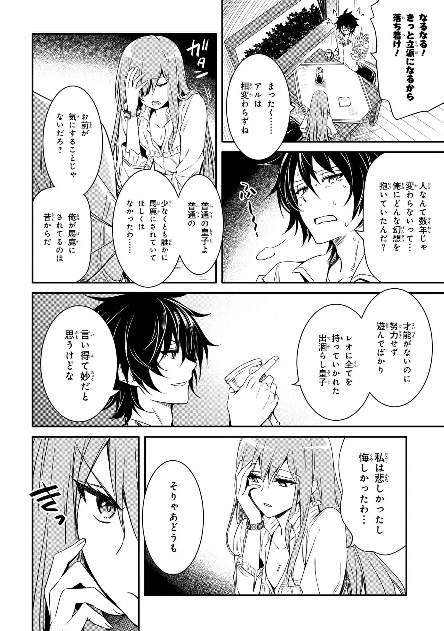 最強出涸らし皇子の暗躍帝位争い 無能を演じるSSランク皇子は皇位継承戦を影から支配する 第12話 - 8