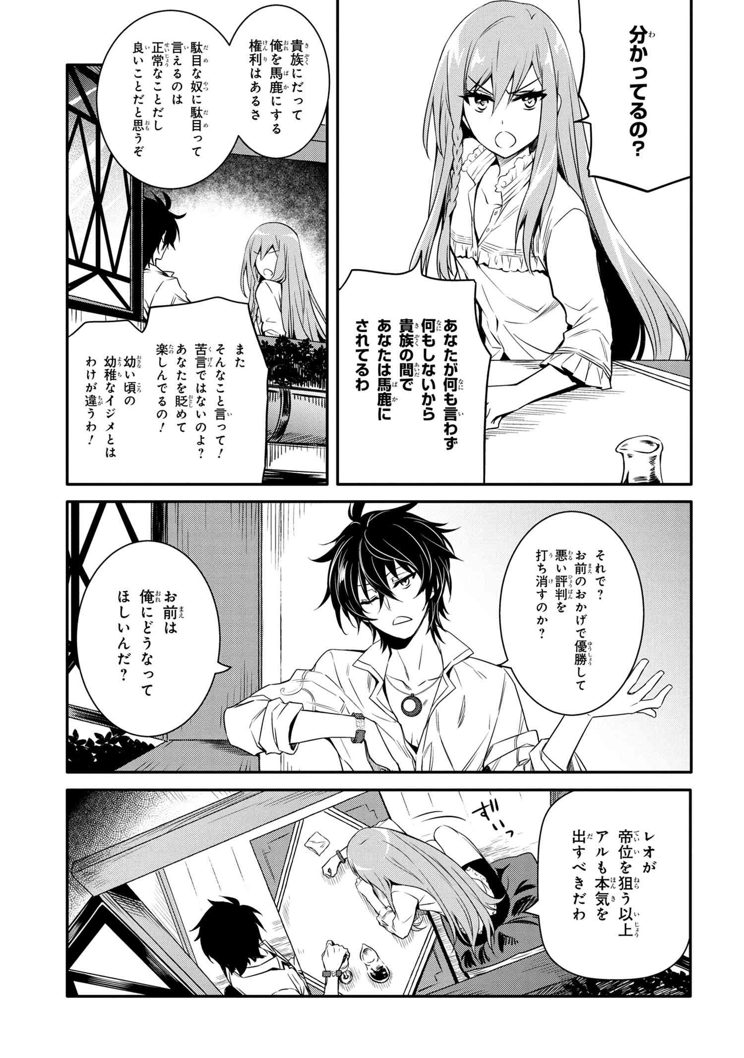 最強出涸らし皇子の暗躍帝位争い 無能を演じるSSランク皇子は皇位継承戦を影から支配する 第12話 - 9