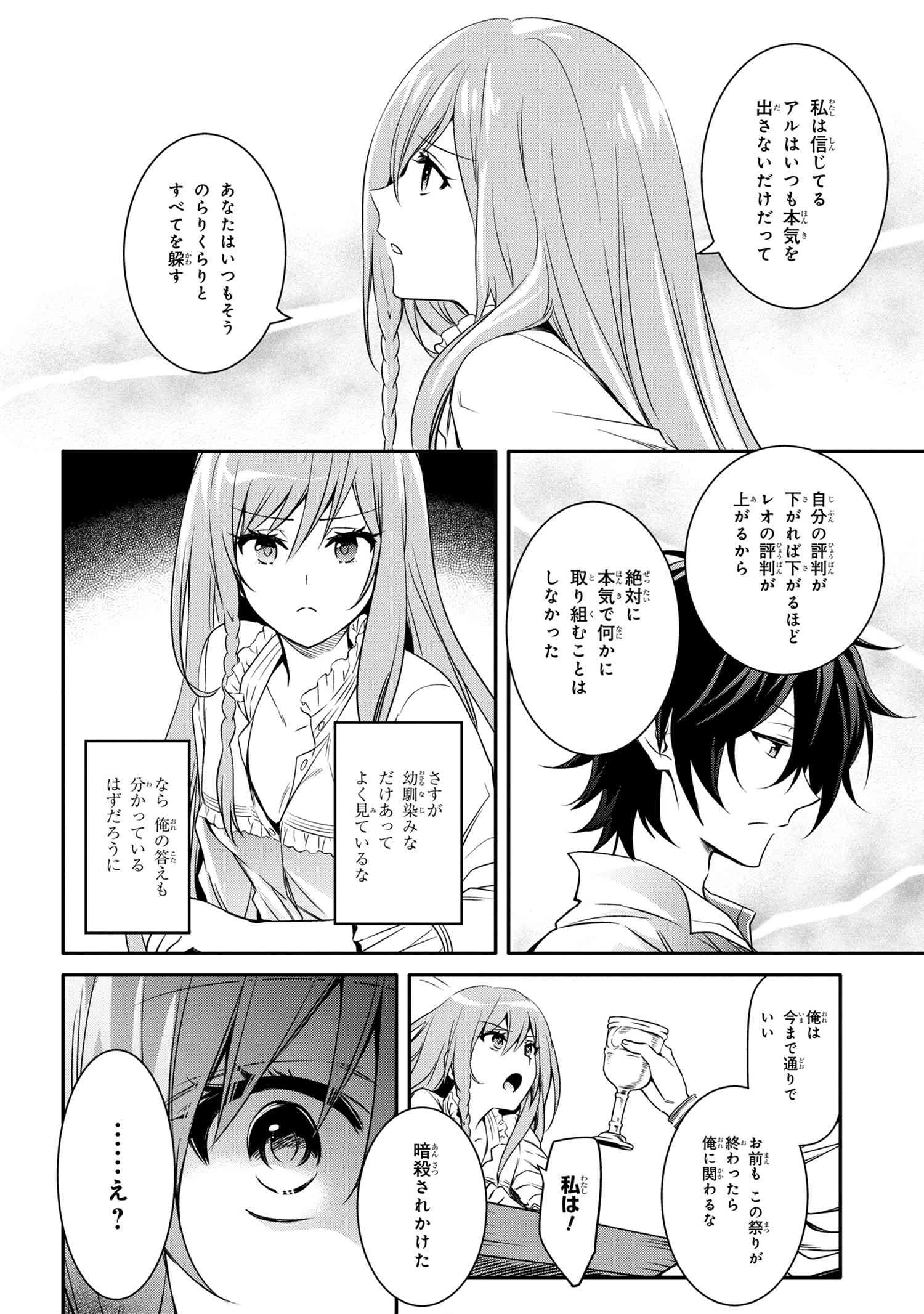最強出涸らし皇子の暗躍帝位争い 無能を演じるSSランク皇子は皇位継承戦を影から支配する 第12話 - 10