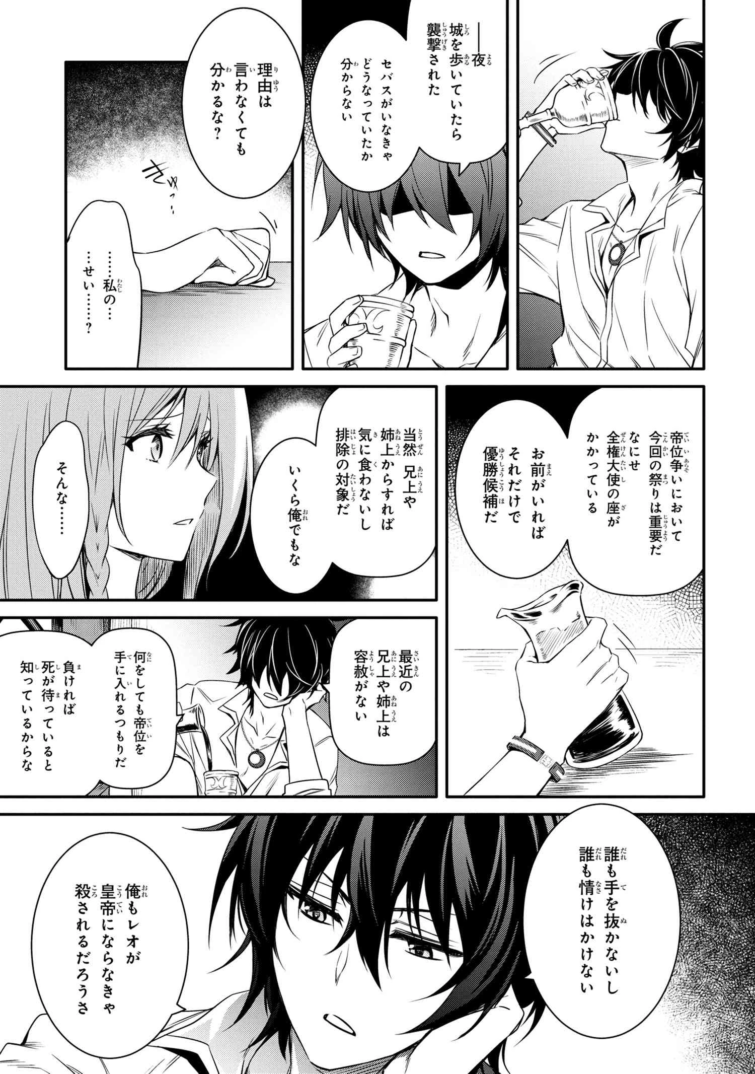 最強出涸らし皇子の暗躍帝位争い 無能を演じるSSランク皇子は皇位継承戦を影から支配する 第12話 - 11