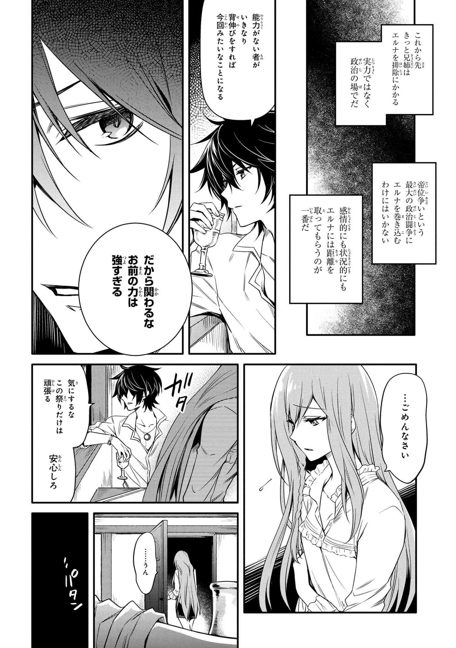 最強出涸らし皇子の暗躍帝位争い 無能を演じるSSランク皇子は皇位継承戦を影から支配する 第12話 - 12