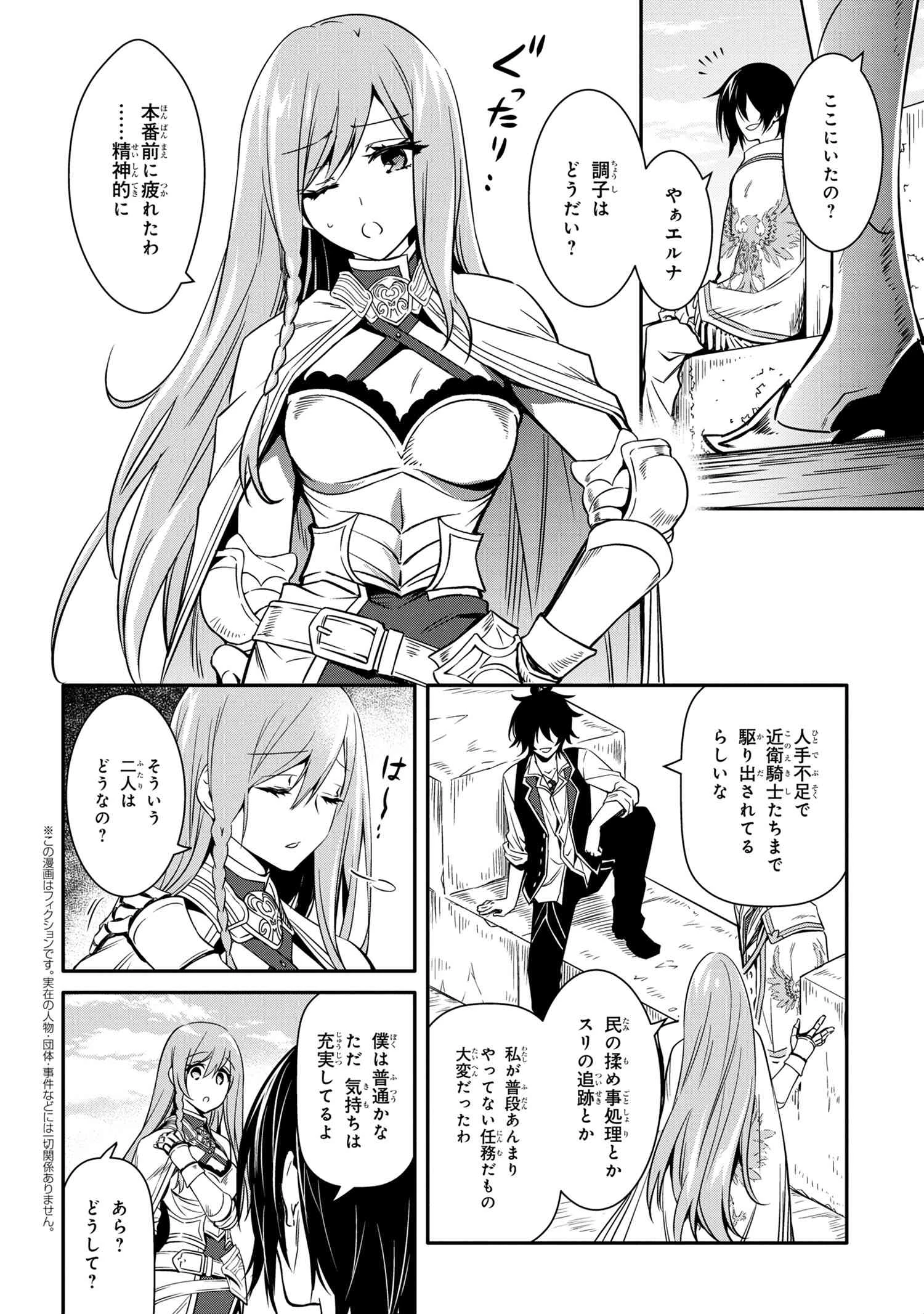 最強出涸らし皇子の暗躍帝位争い 無能を演じるSSランク皇子は皇位継承戦を影から支配する 第11話 - 2