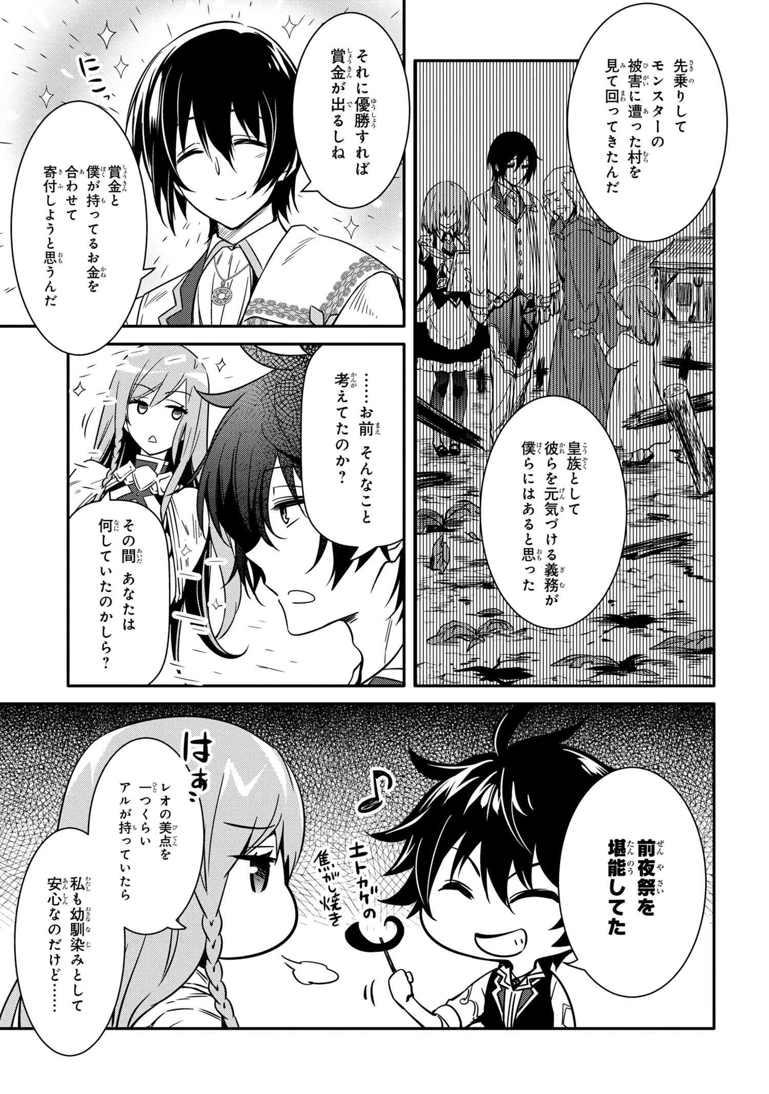 最強出涸らし皇子の暗躍帝位争い 無能を演じるSSランク皇子は皇位継承戦を影から支配する 第11話 - 3