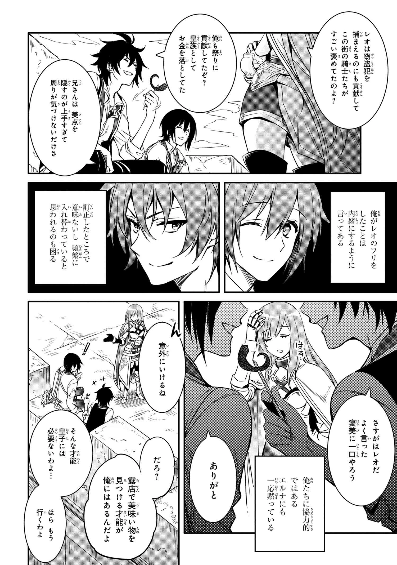 最強出涸らし皇子の暗躍帝位争い 無能を演じるSSランク皇子は皇位継承戦を影から支配する 第11話 - 4