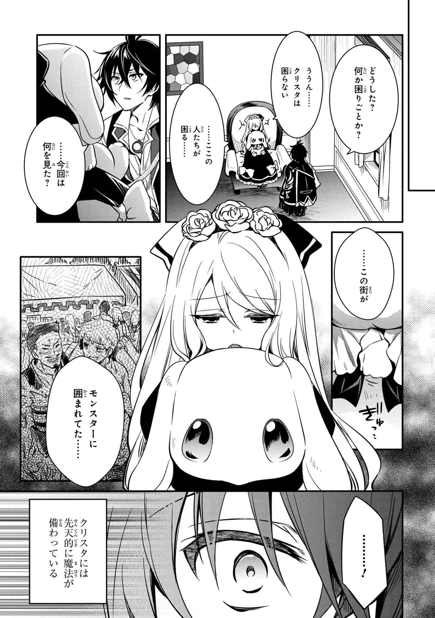 最強出涸らし皇子の暗躍帝位争い 無能を演じるSSランク皇子は皇位継承戦を影から支配する 第11話 - 7