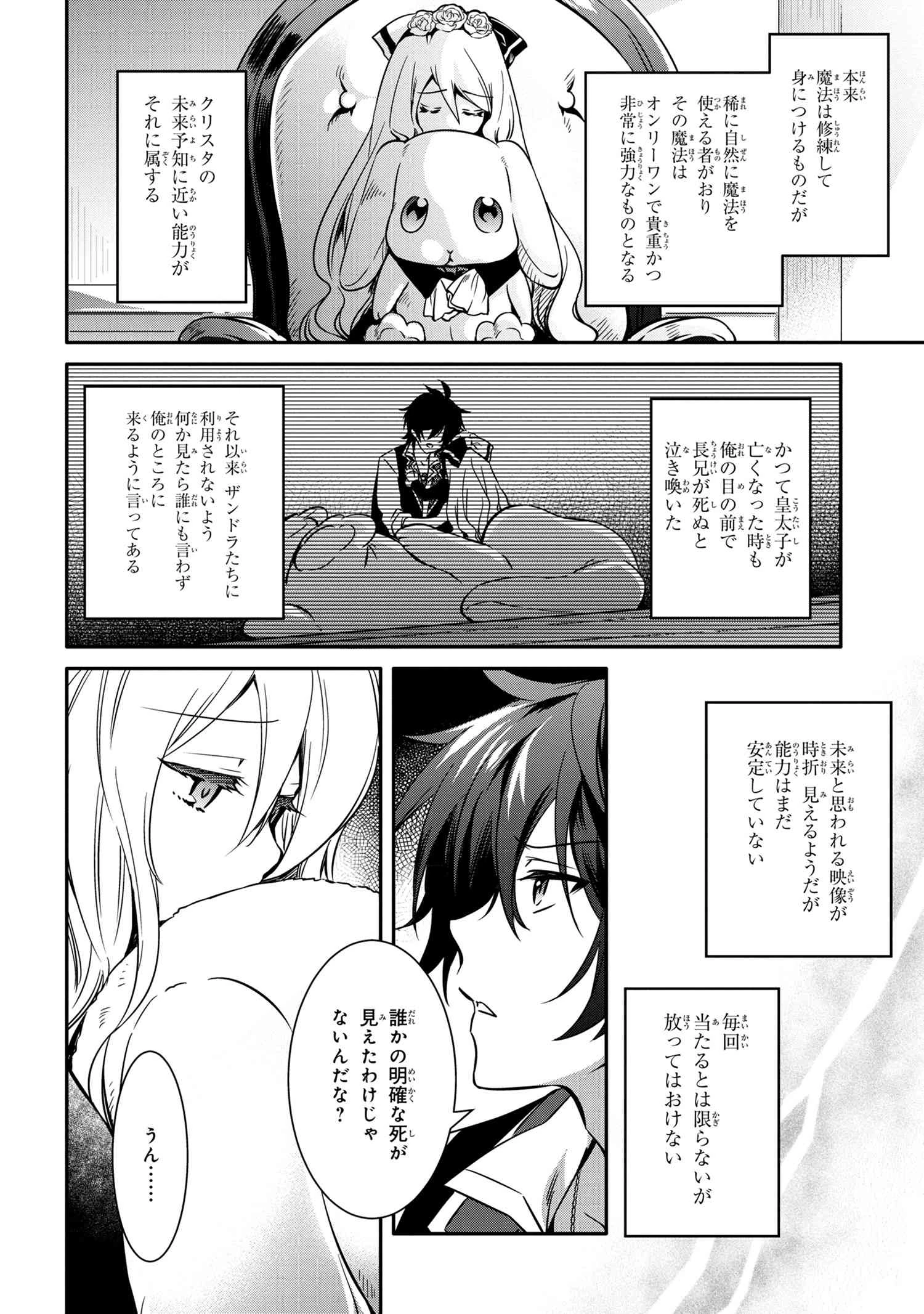 最強出涸らし皇子の暗躍帝位争い 無能を演じるSSランク皇子は皇位継承戦を影から支配する 第11話 - 8