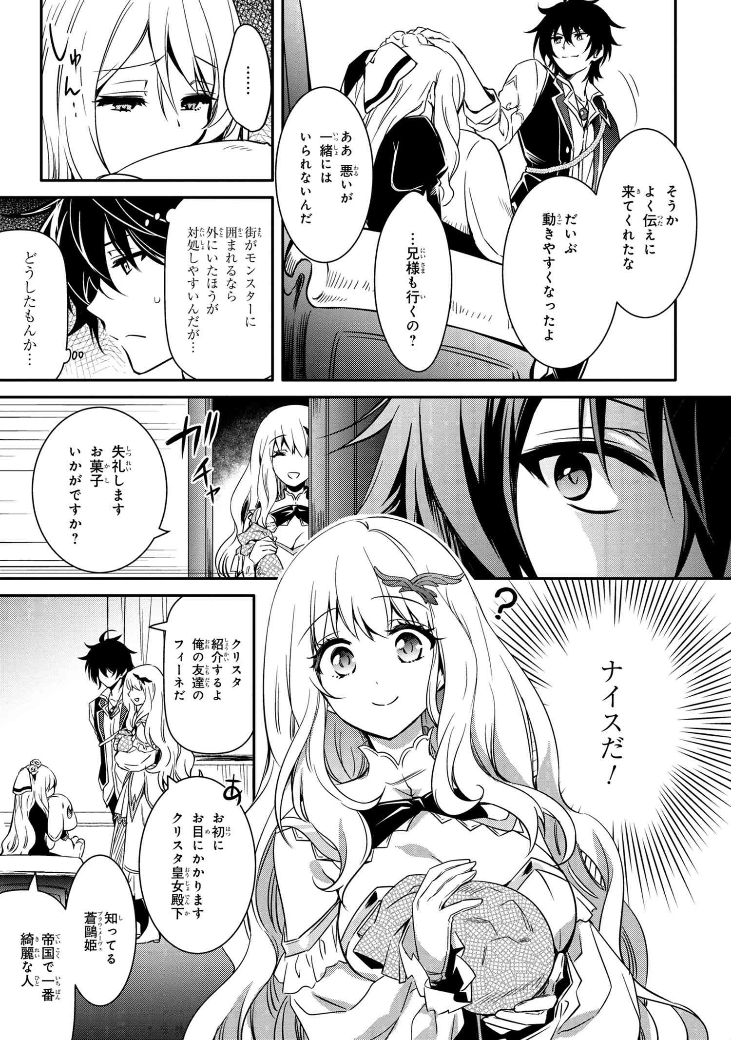 最強出涸らし皇子の暗躍帝位争い 無能を演じるSSランク皇子は皇位継承戦を影から支配する 第11話 - 9