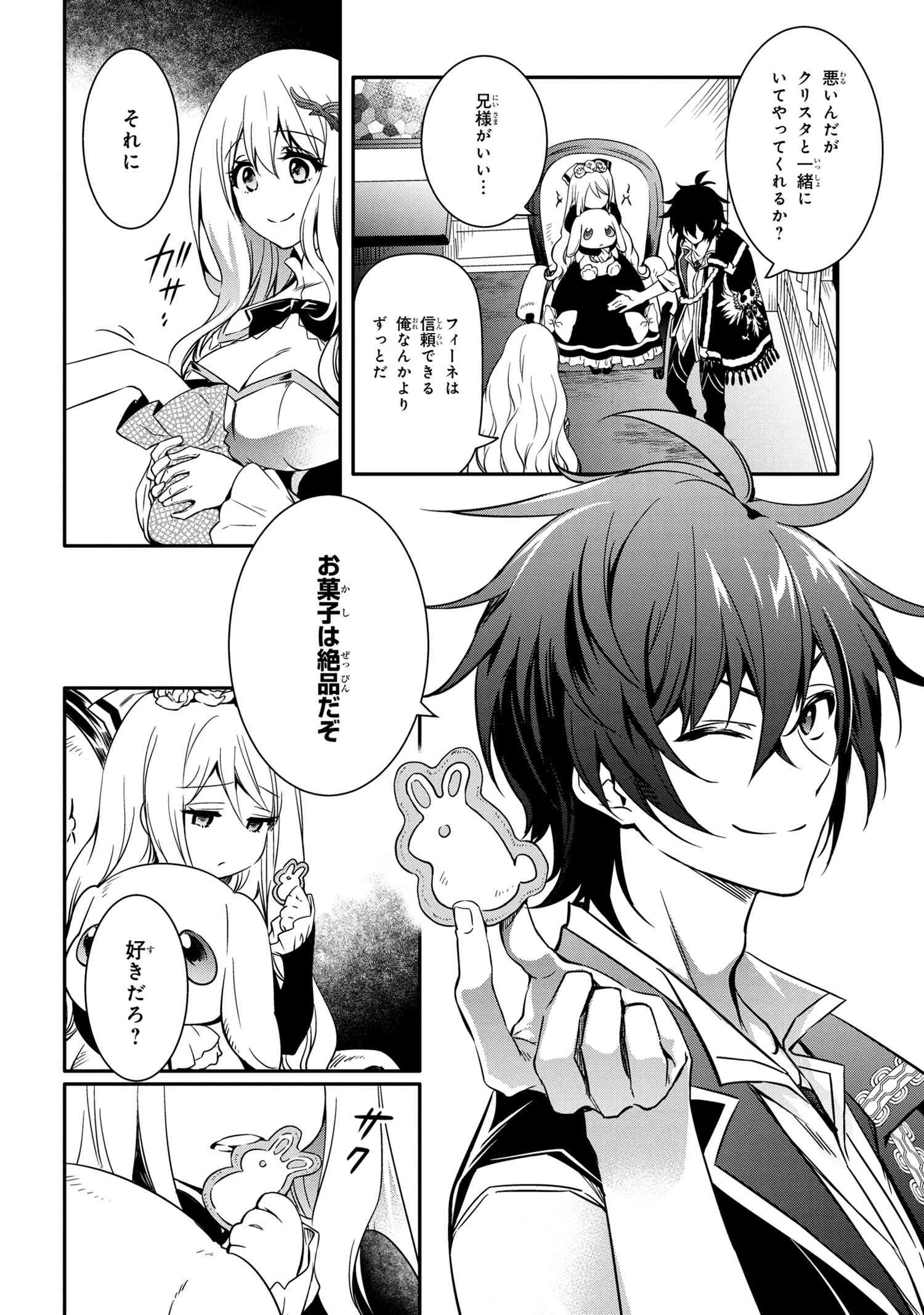 最強出涸らし皇子の暗躍帝位争い 無能を演じるSSランク皇子は皇位継承戦を影から支配する 第11話 - 10