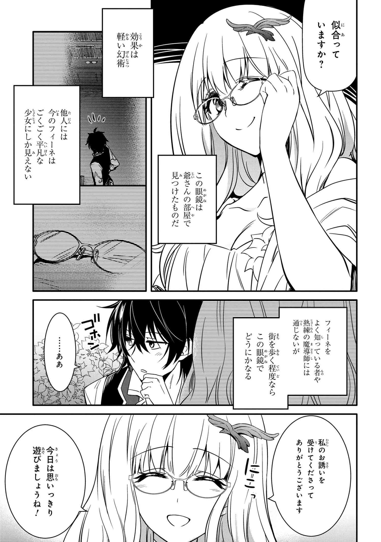 最強出涸らし皇子の暗躍帝位争い 無能を演じるSSランク皇子は皇位継承戦を影から支配する 第10話 - 3