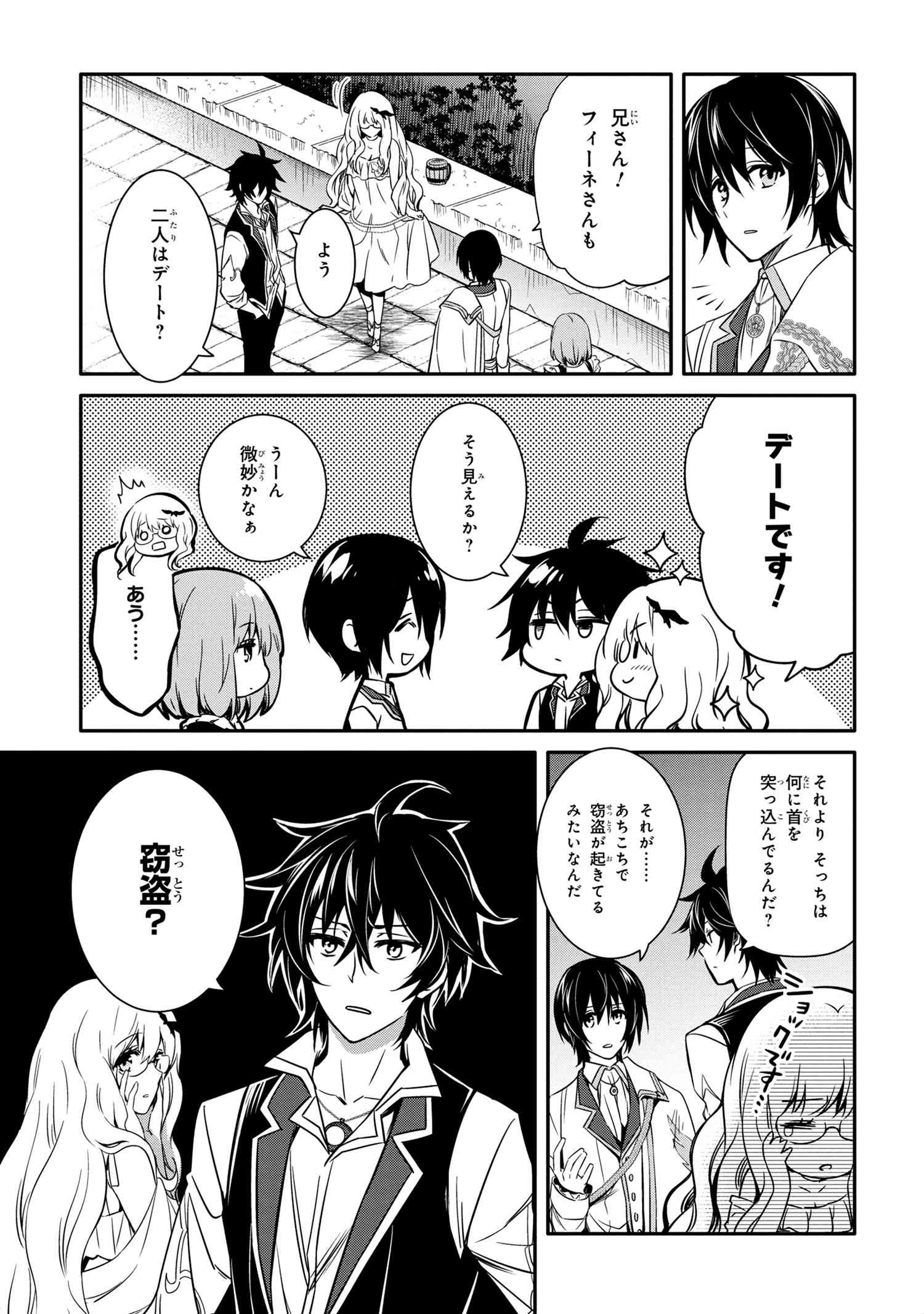 最強出涸らし皇子の暗躍帝位争い 無能を演じるSSランク皇子は皇位継承戦を影から支配する 第10話 - 7