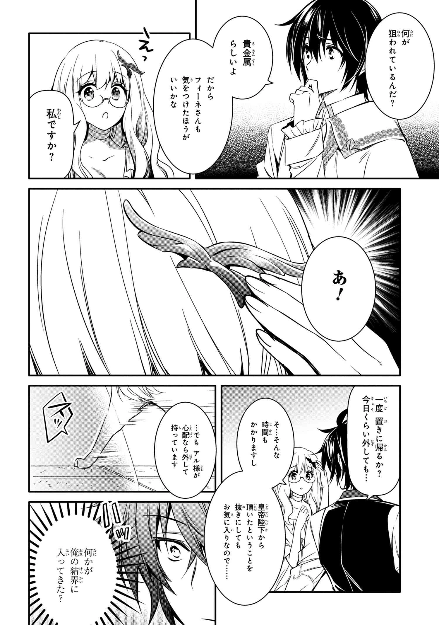 最強出涸らし皇子の暗躍帝位争い 無能を演じるSSランク皇子は皇位継承戦を影から支配する 第10話 - 8