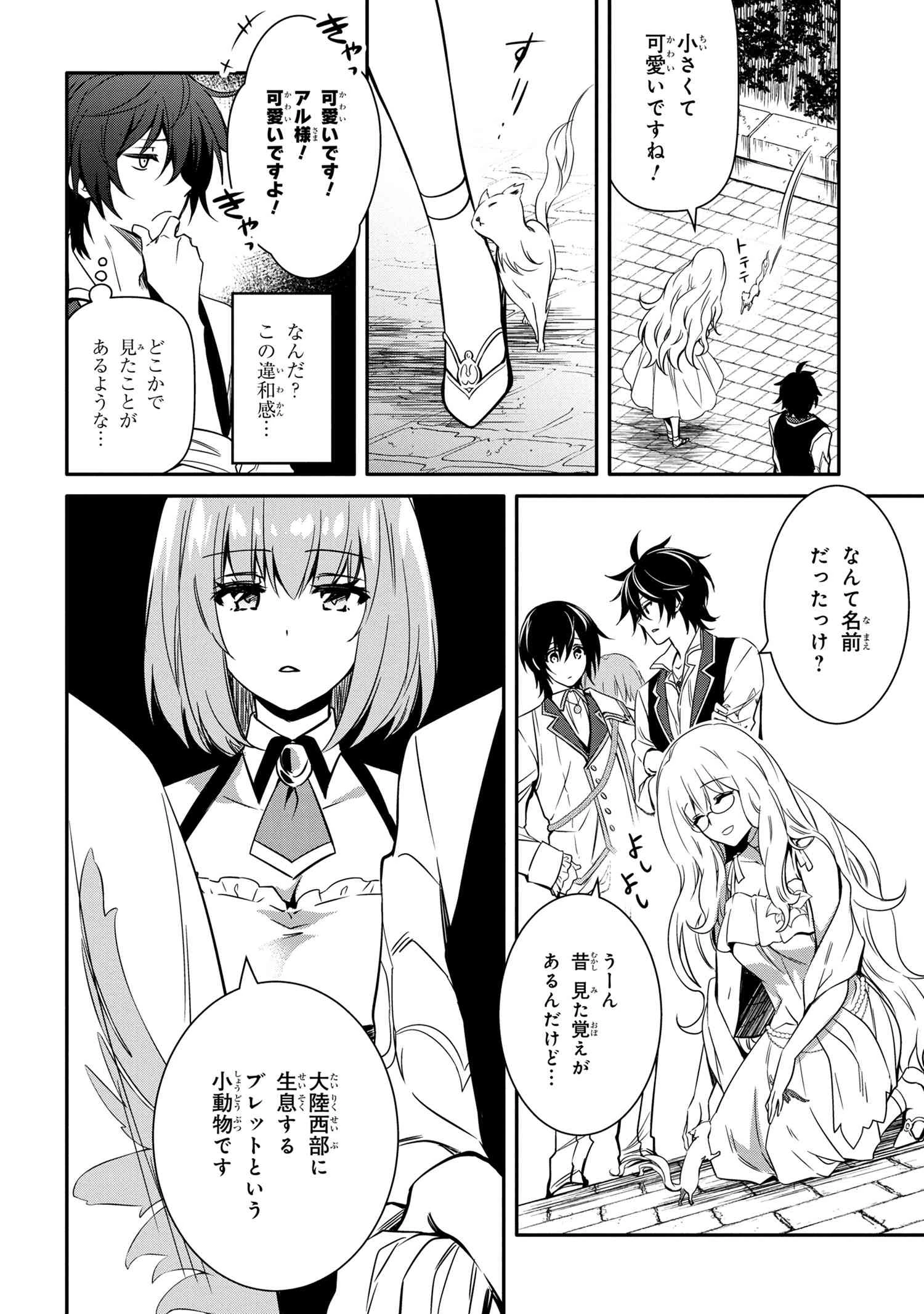 最強出涸らし皇子の暗躍帝位争い 無能を演じるSSランク皇子は皇位継承戦を影から支配する 第10話 - 10