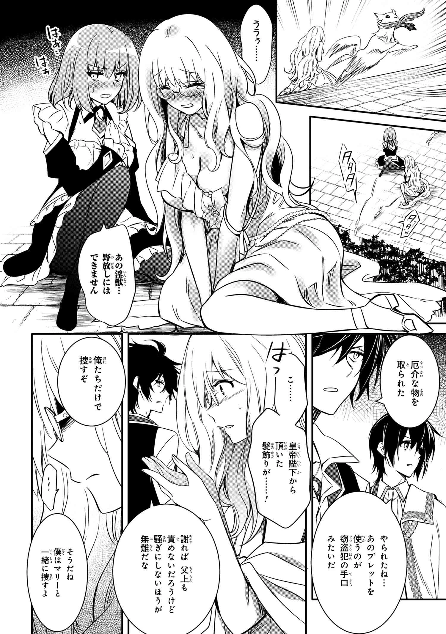 最強出涸らし皇子の暗躍帝位争い 無能を演じるSSランク皇子は皇位継承戦を影から支配する 第10話 - 14