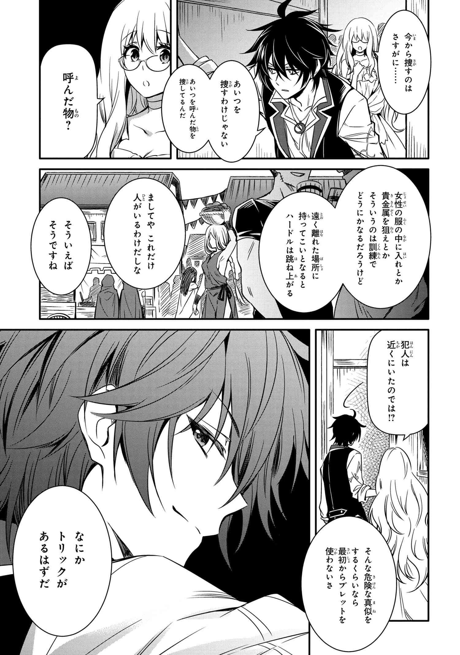 最強出涸らし皇子の暗躍帝位争い 無能を演じるSSランク皇子は皇位継承戦を影から支配する 第10話 - 17