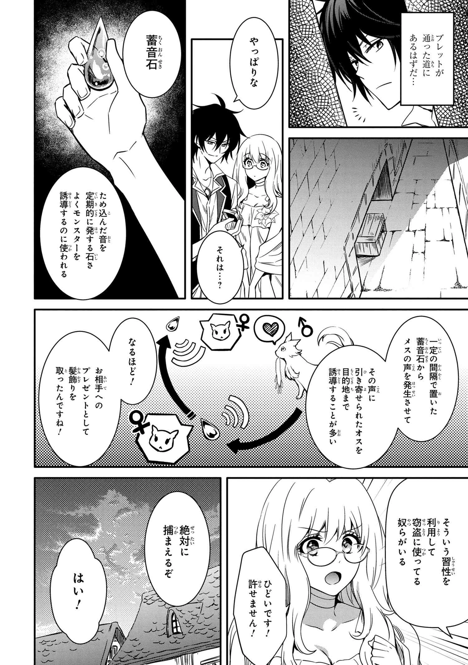 最強出涸らし皇子の暗躍帝位争い 無能を演じるSSランク皇子は皇位継承戦を影から支配する 第10話 - 18