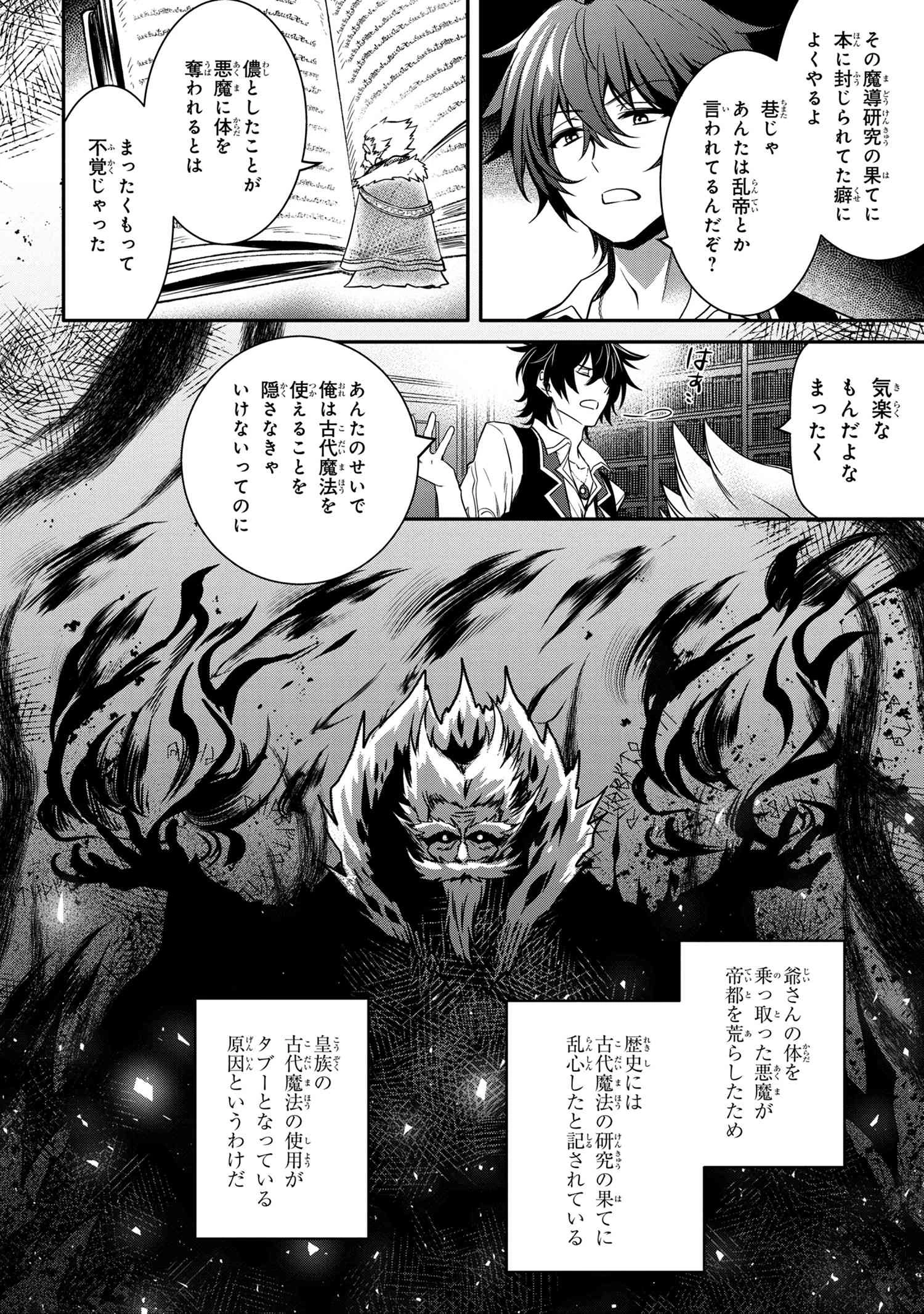 最強出涸らし皇子の暗躍帝位争い 無能を演じるSSランク皇子は皇位継承戦を影から支配する 第9話 - 2