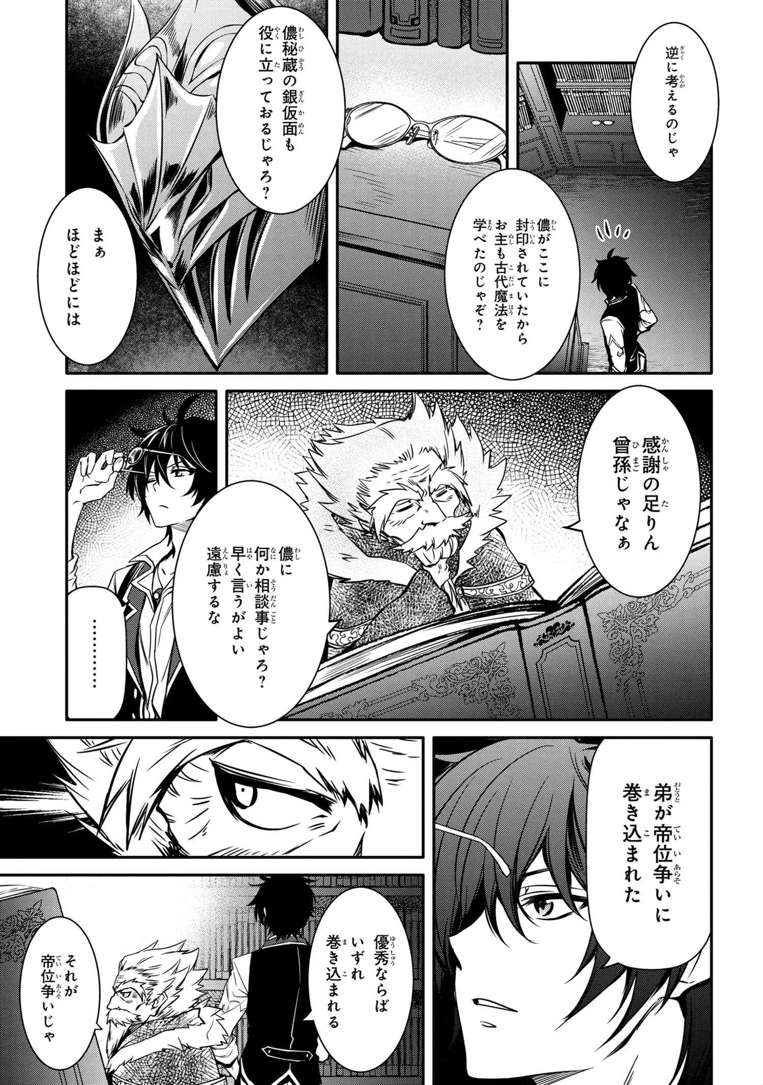 最強出涸らし皇子の暗躍帝位争い 無能を演じるSSランク皇子は皇位継承戦を影から支配する 第9話 - 3