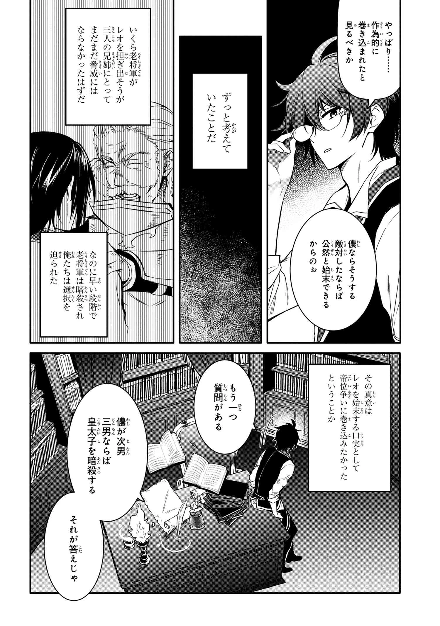 最強出涸らし皇子の暗躍帝位争い 無能を演じるSSランク皇子は皇位継承戦を影から支配する 第9話 - 4