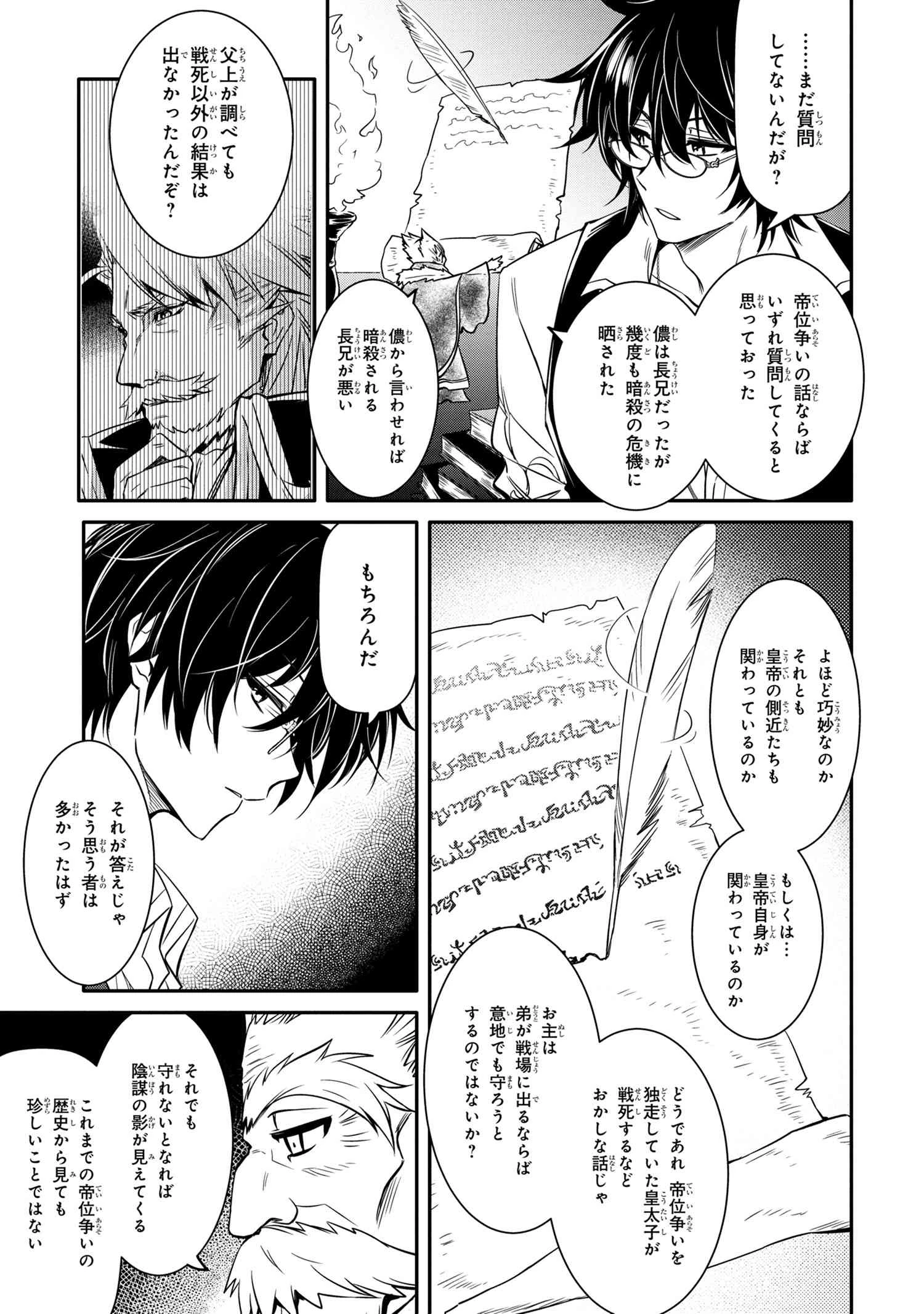 最強出涸らし皇子の暗躍帝位争い 無能を演じるSSランク皇子は皇位継承戦を影から支配する 第9話 - 5