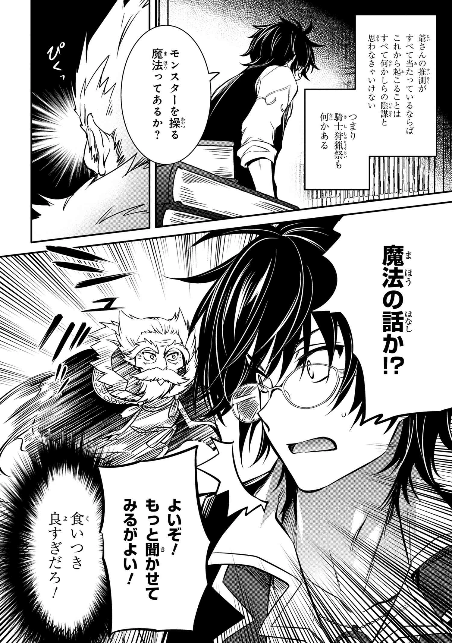 最強出涸らし皇子の暗躍帝位争い 無能を演じるSSランク皇子は皇位継承戦を影から支配する 第9話 - 6