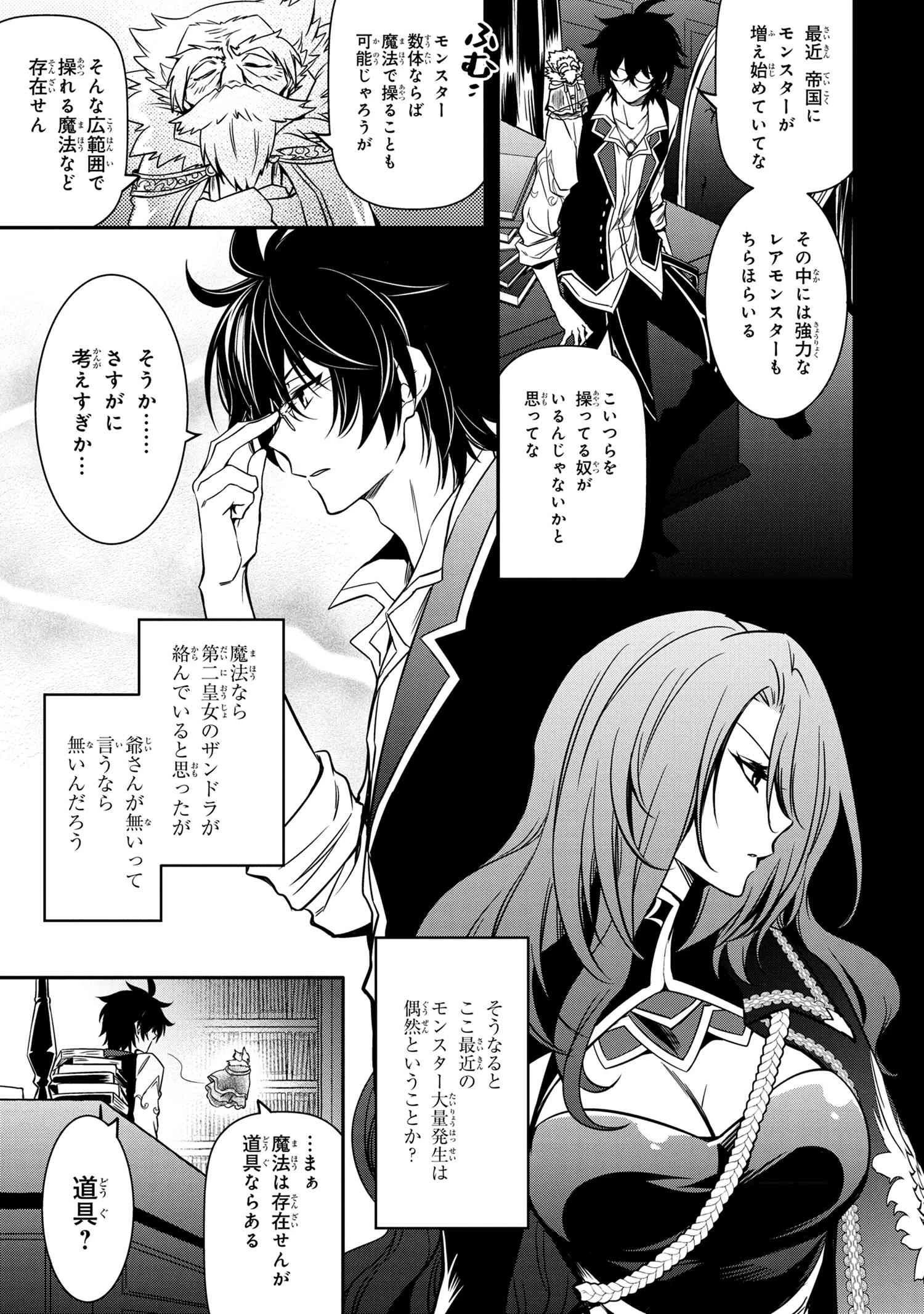 最強出涸らし皇子の暗躍帝位争い 無能を演じるSSランク皇子は皇位継承戦を影から支配する 第9話 - 7