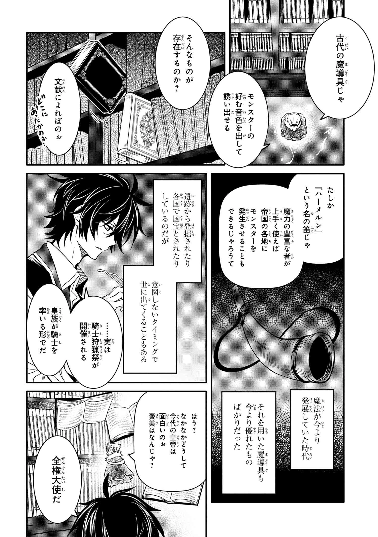 最強出涸らし皇子の暗躍帝位争い 無能を演じるSSランク皇子は皇位継承戦を影から支配する 第9話 - 8