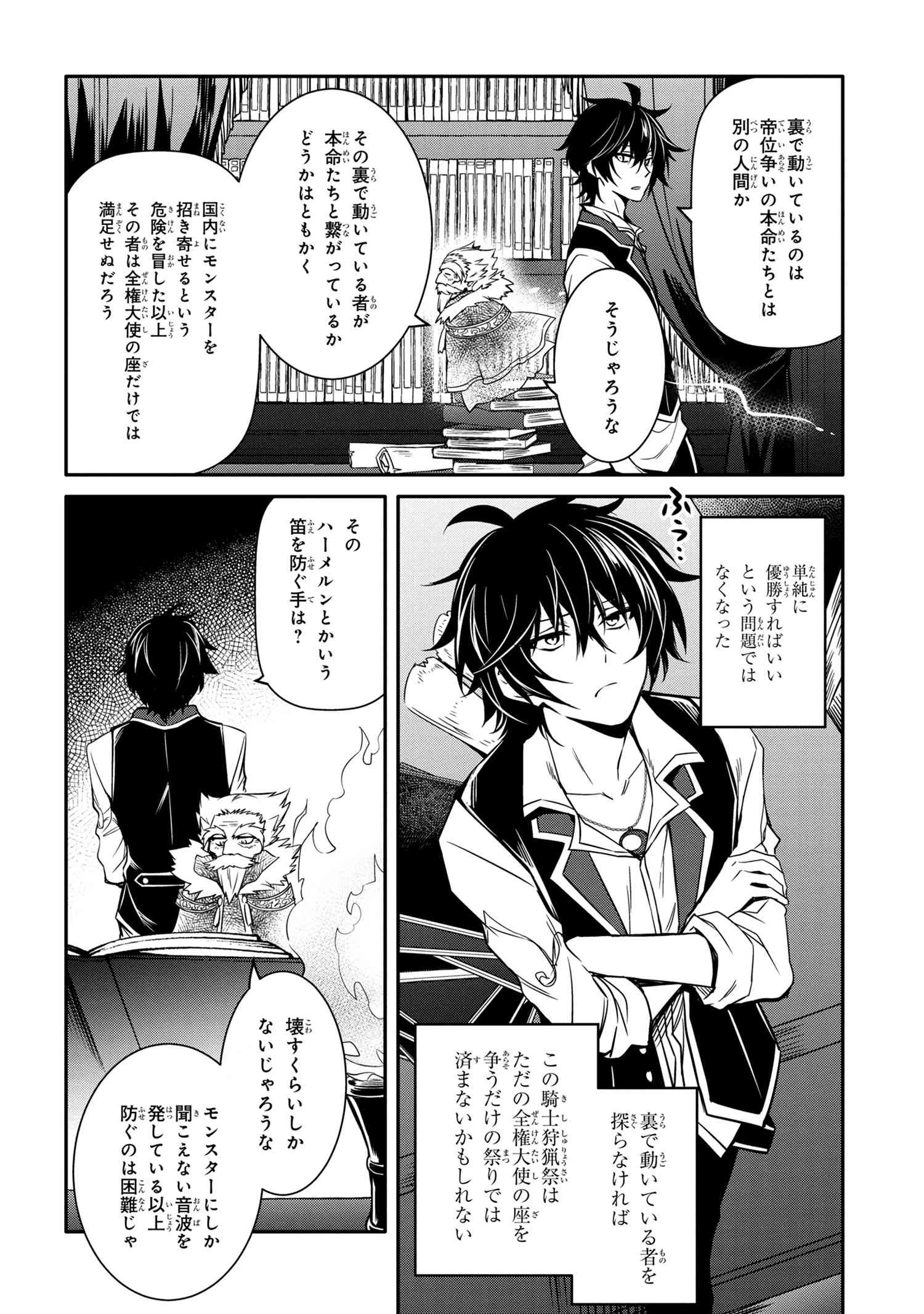 最強出涸らし皇子の暗躍帝位争い 無能を演じるSSランク皇子は皇位継承戦を影から支配する 第9話 - 10