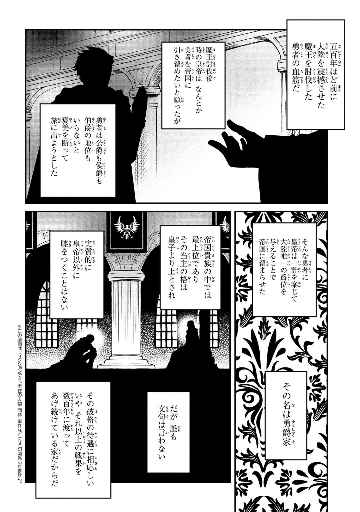 最強出涸らし皇子の暗躍帝位争い 無能を演じるSSランク皇子は皇位継承戦を影から支配する 第8話 - 2