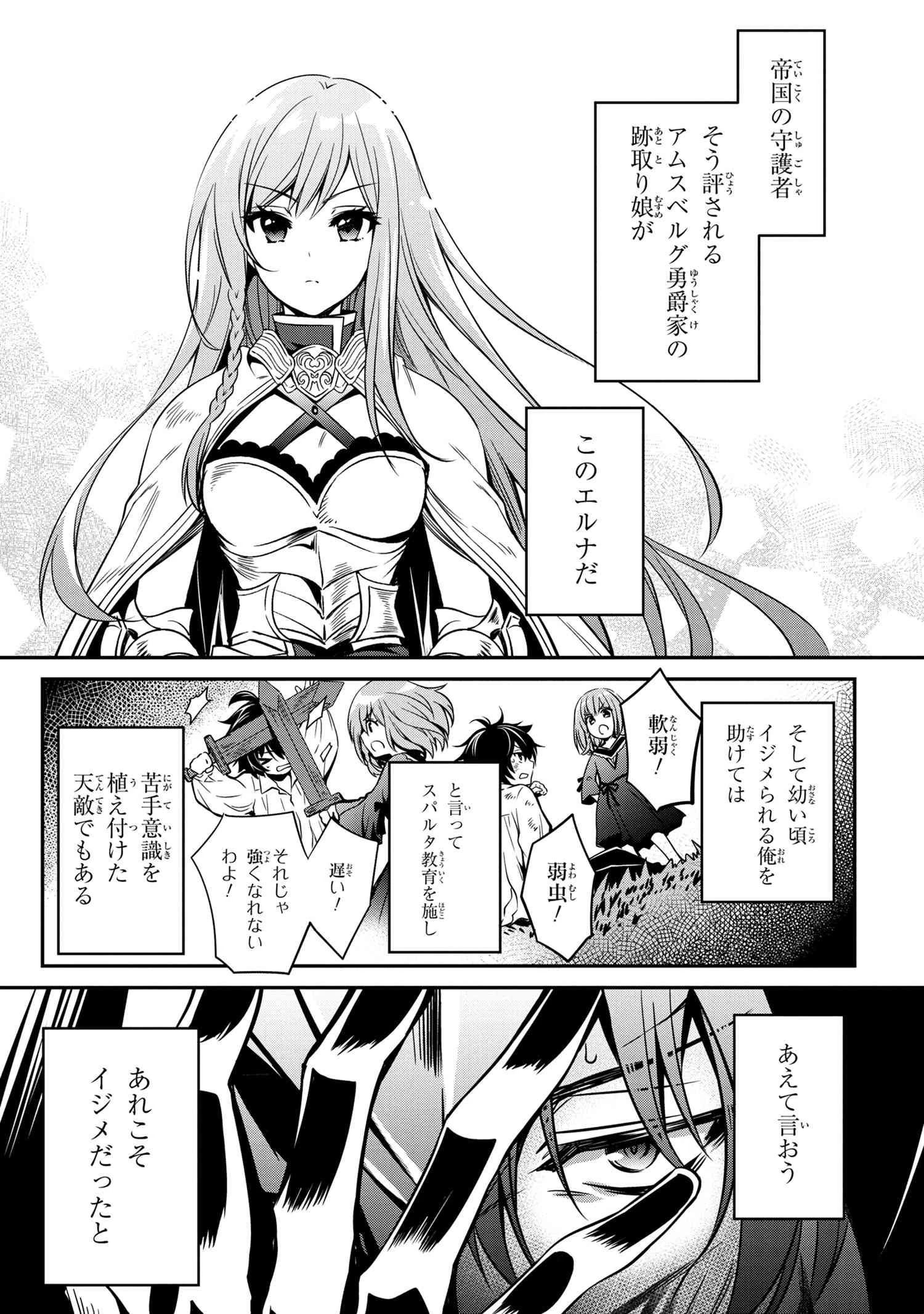 最強出涸らし皇子の暗躍帝位争い 無能を演じるSSランク皇子は皇位継承戦を影から支配する 第8話 - 3