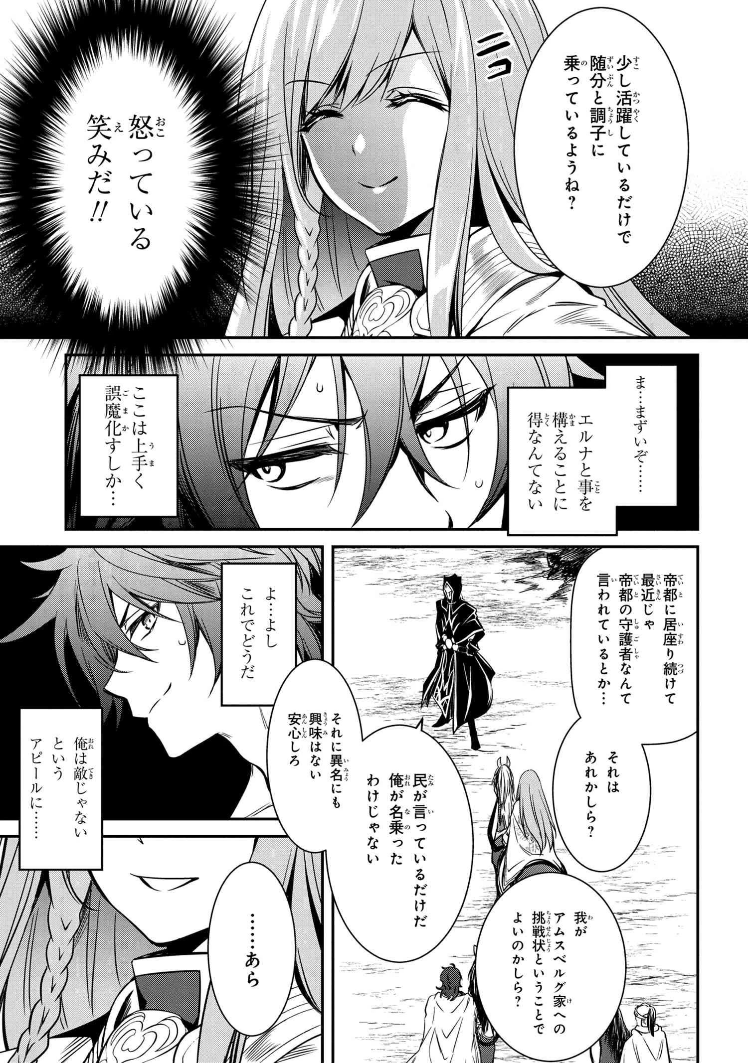 最強出涸らし皇子の暗躍帝位争い 無能を演じるSSランク皇子は皇位継承戦を影から支配する 第8話 - 5