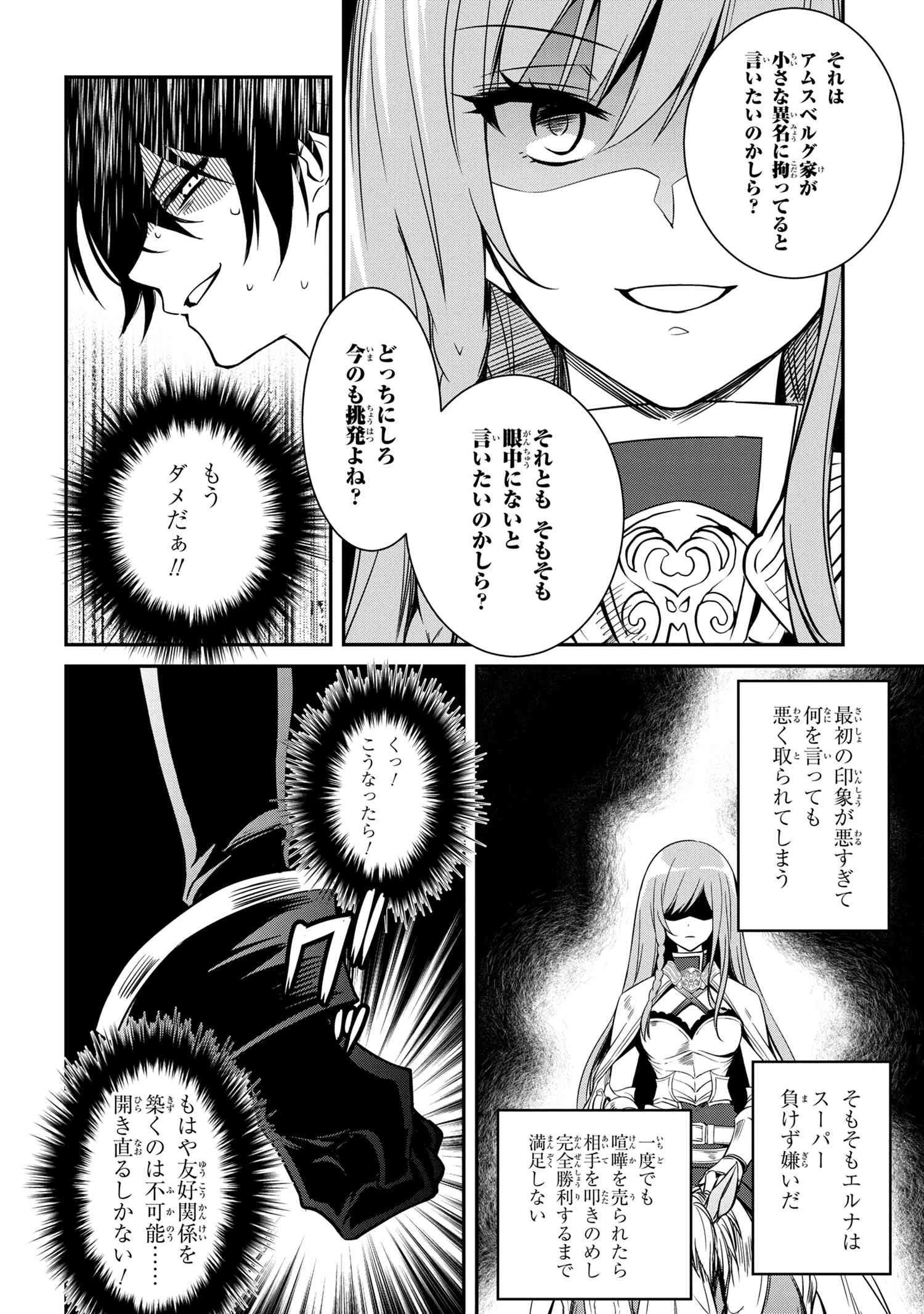 最強出涸らし皇子の暗躍帝位争い 無能を演じるSSランク皇子は皇位継承戦を影から支配する 第8話 - 6