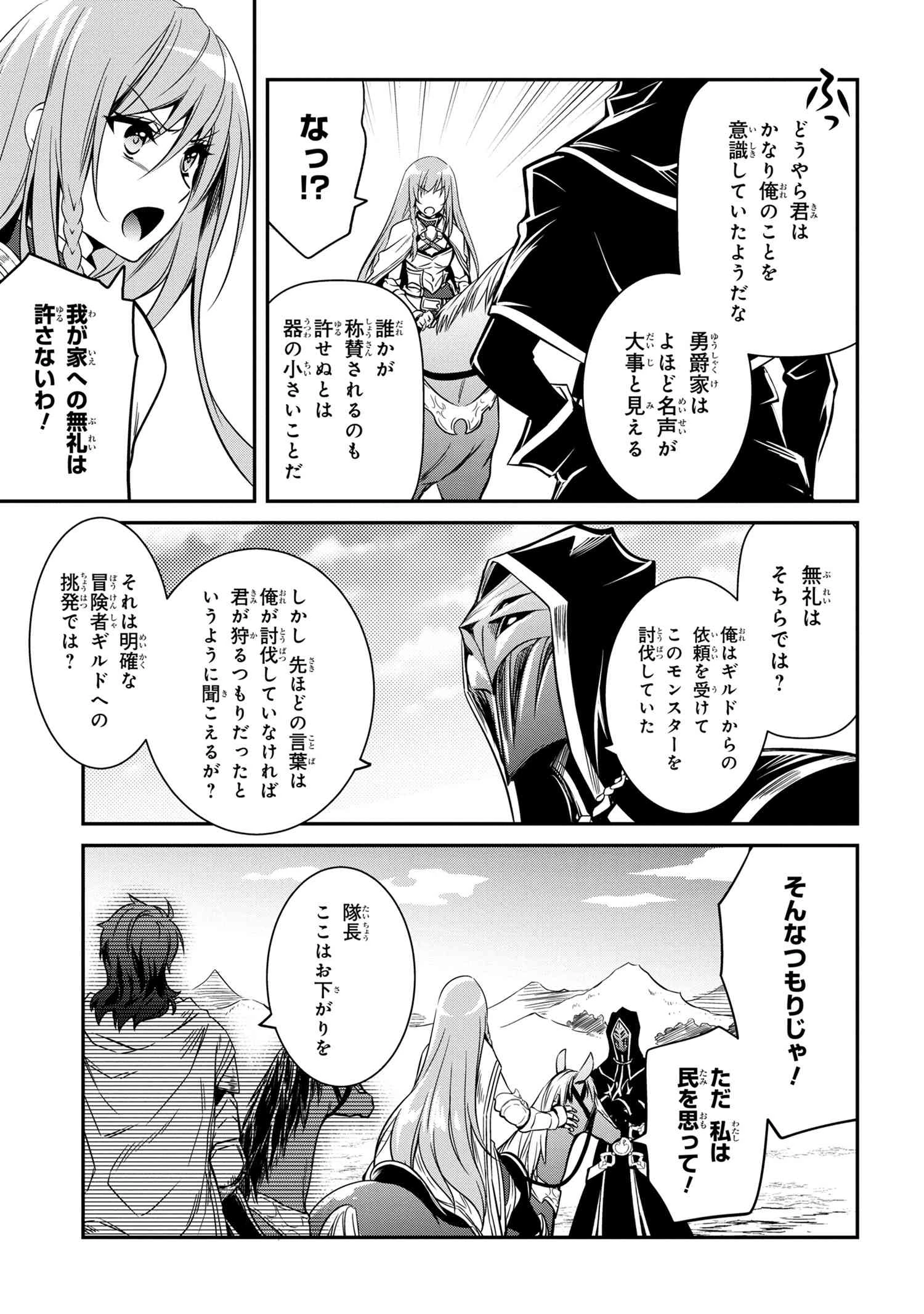 最強出涸らし皇子の暗躍帝位争い 無能を演じるSSランク皇子は皇位継承戦を影から支配する 第8話 - 7